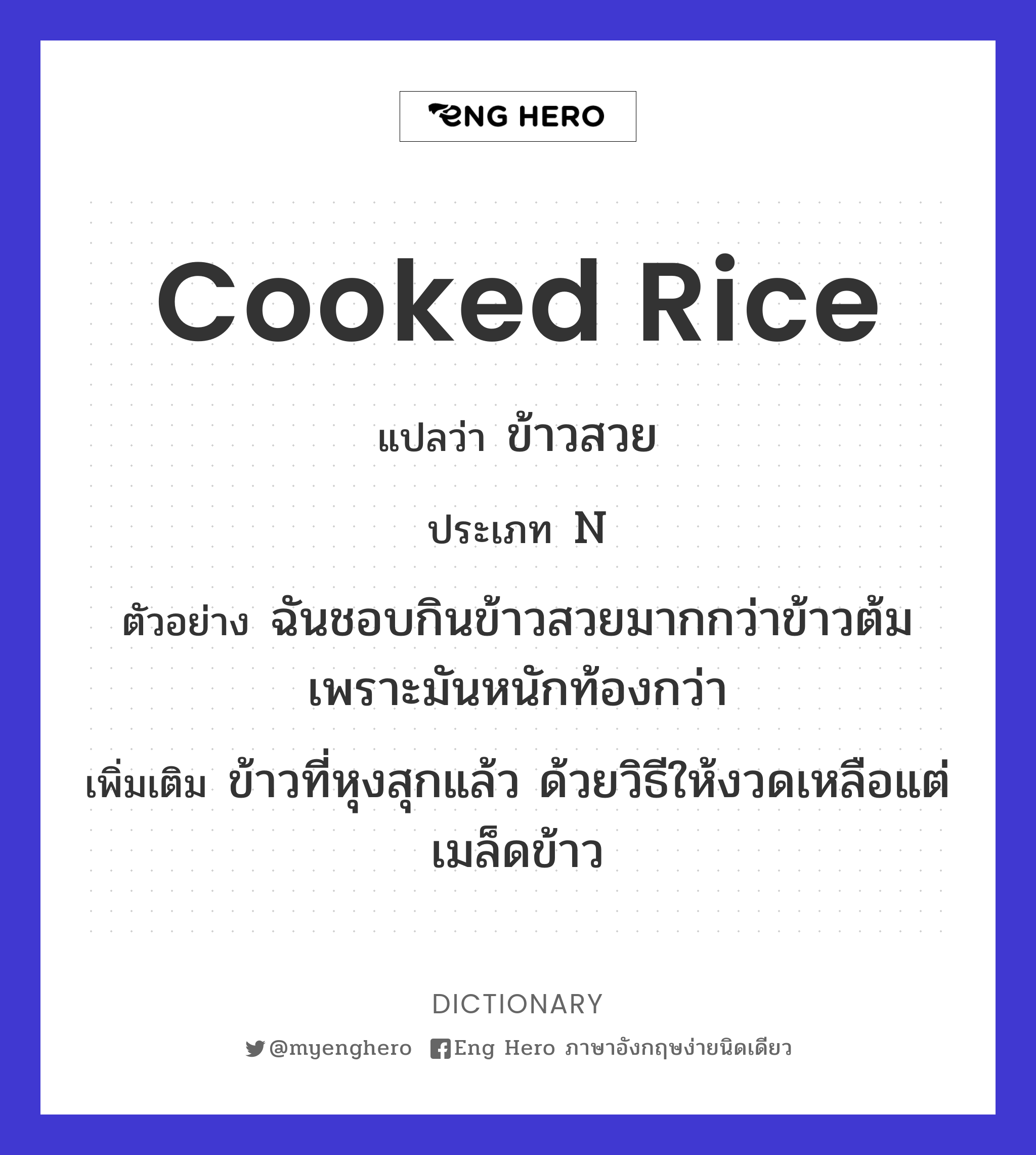cooked rice