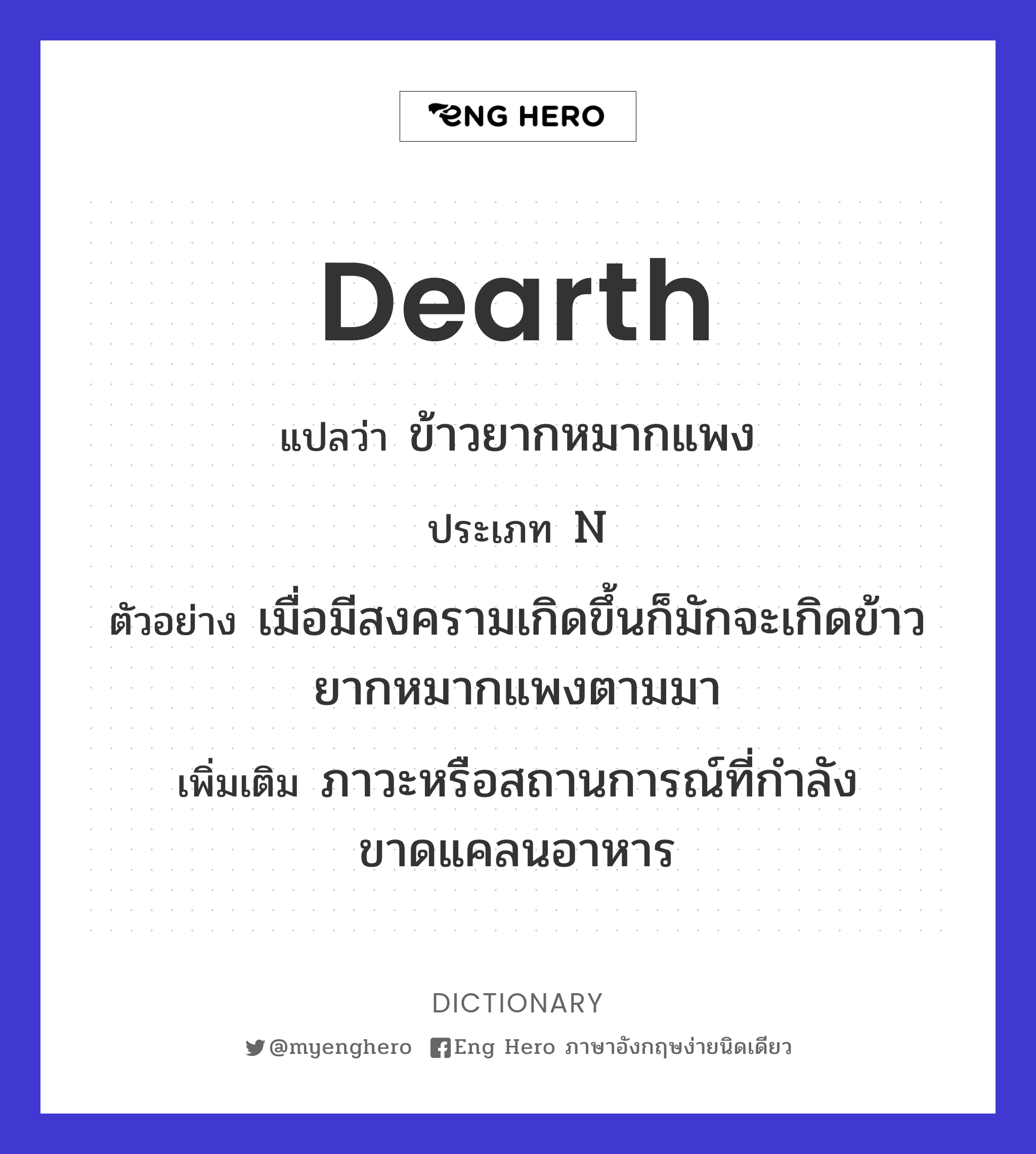 dearth