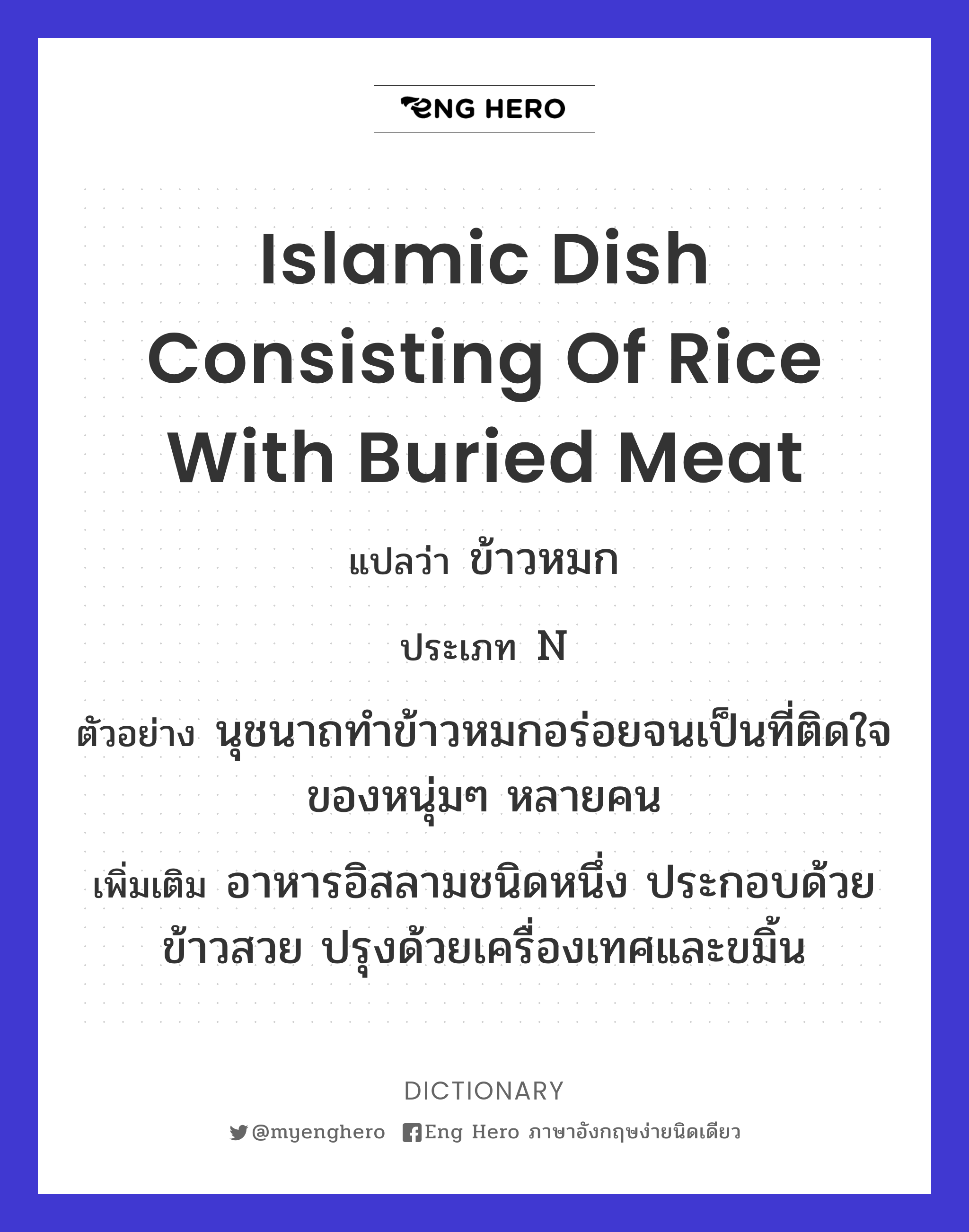 Islamic dish consisting of rice with buried meat