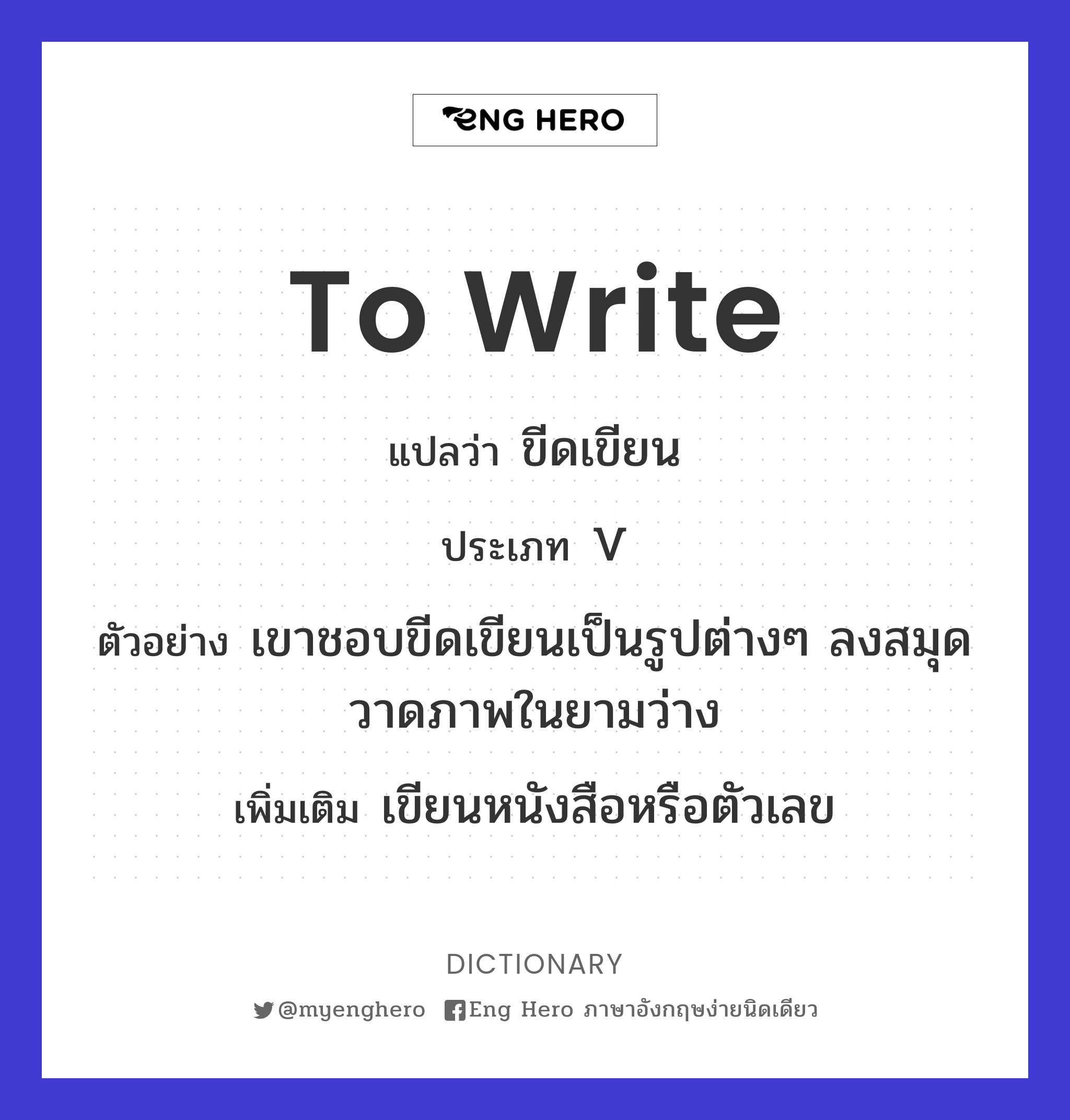 to write