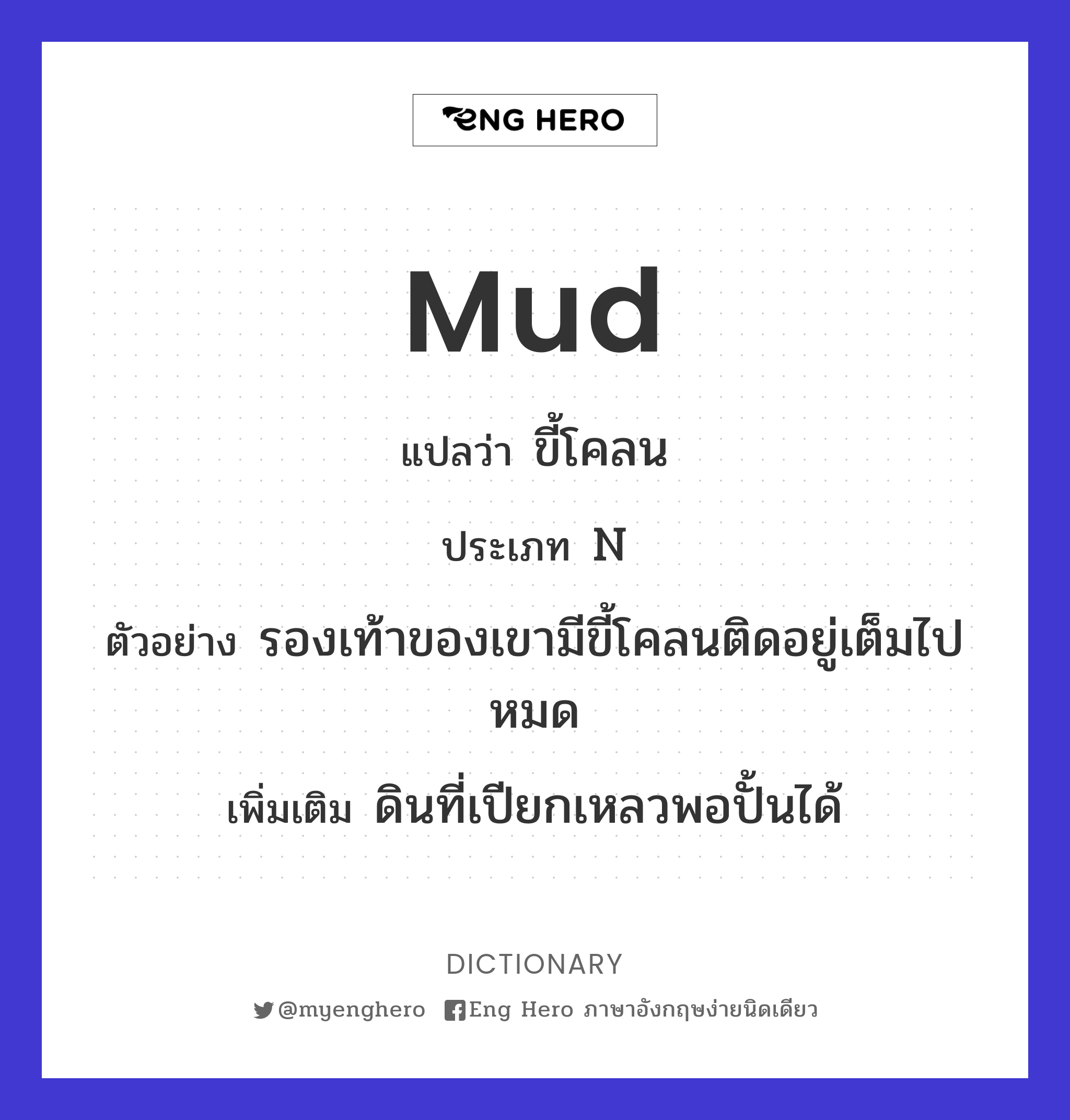 mud