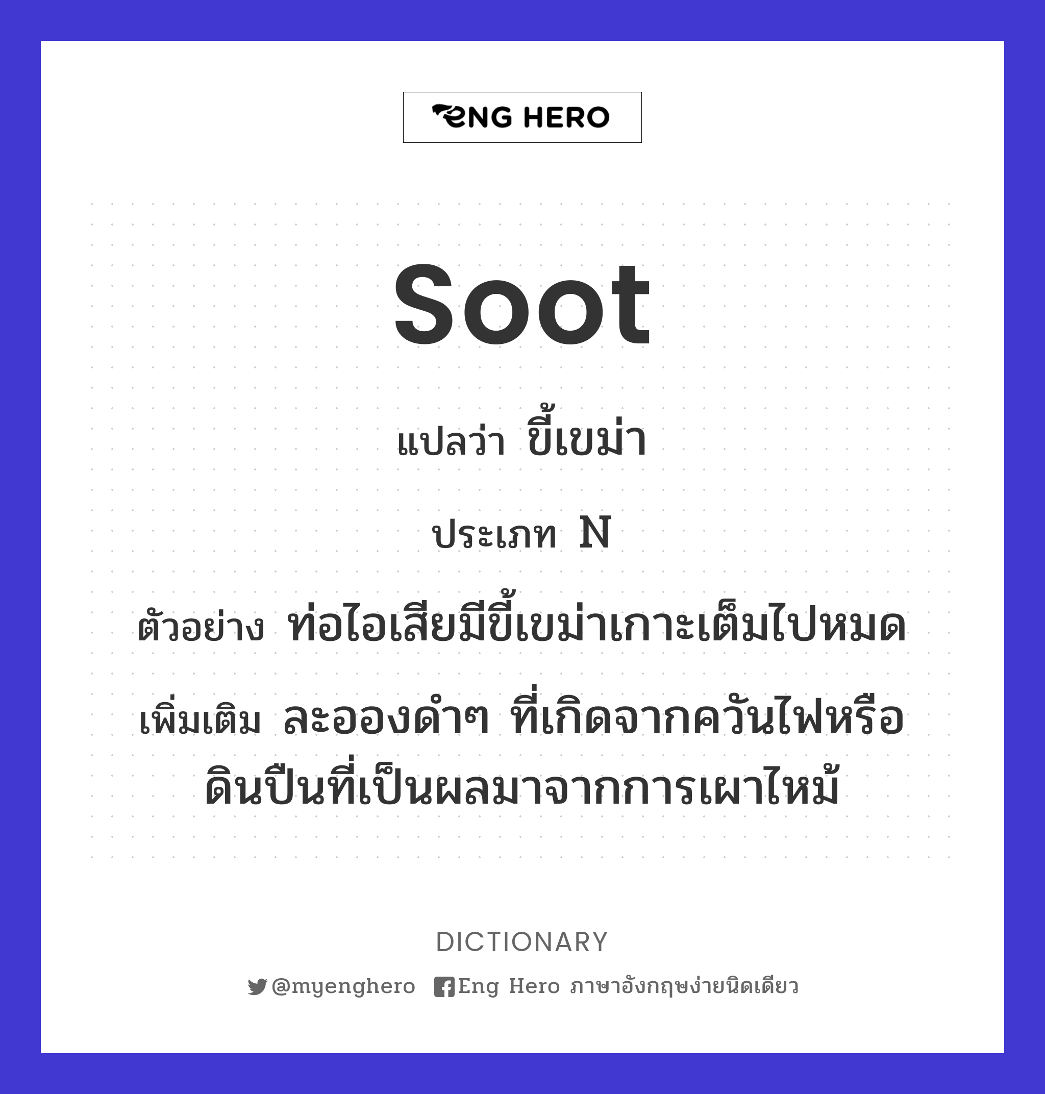 soot