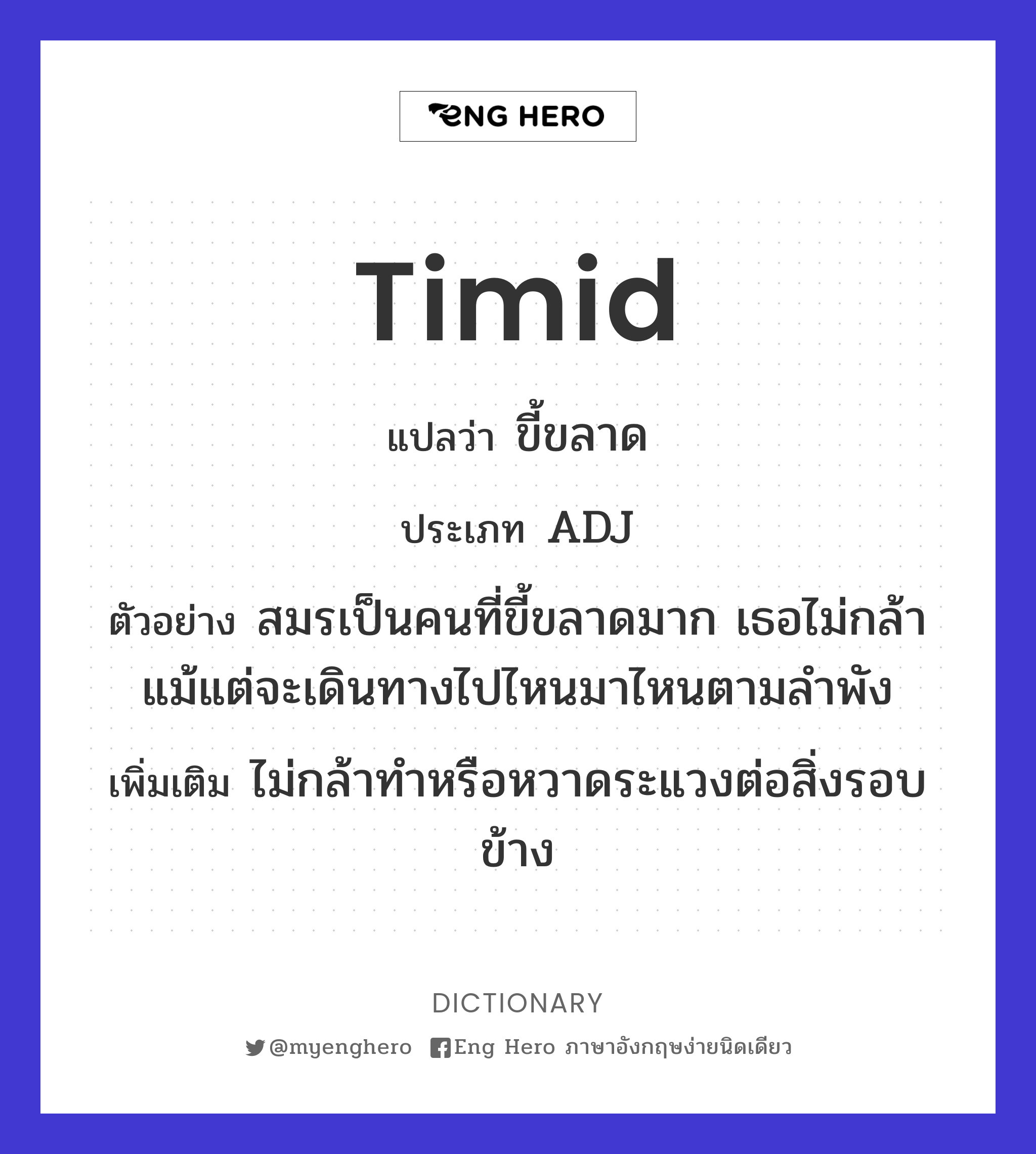 timid