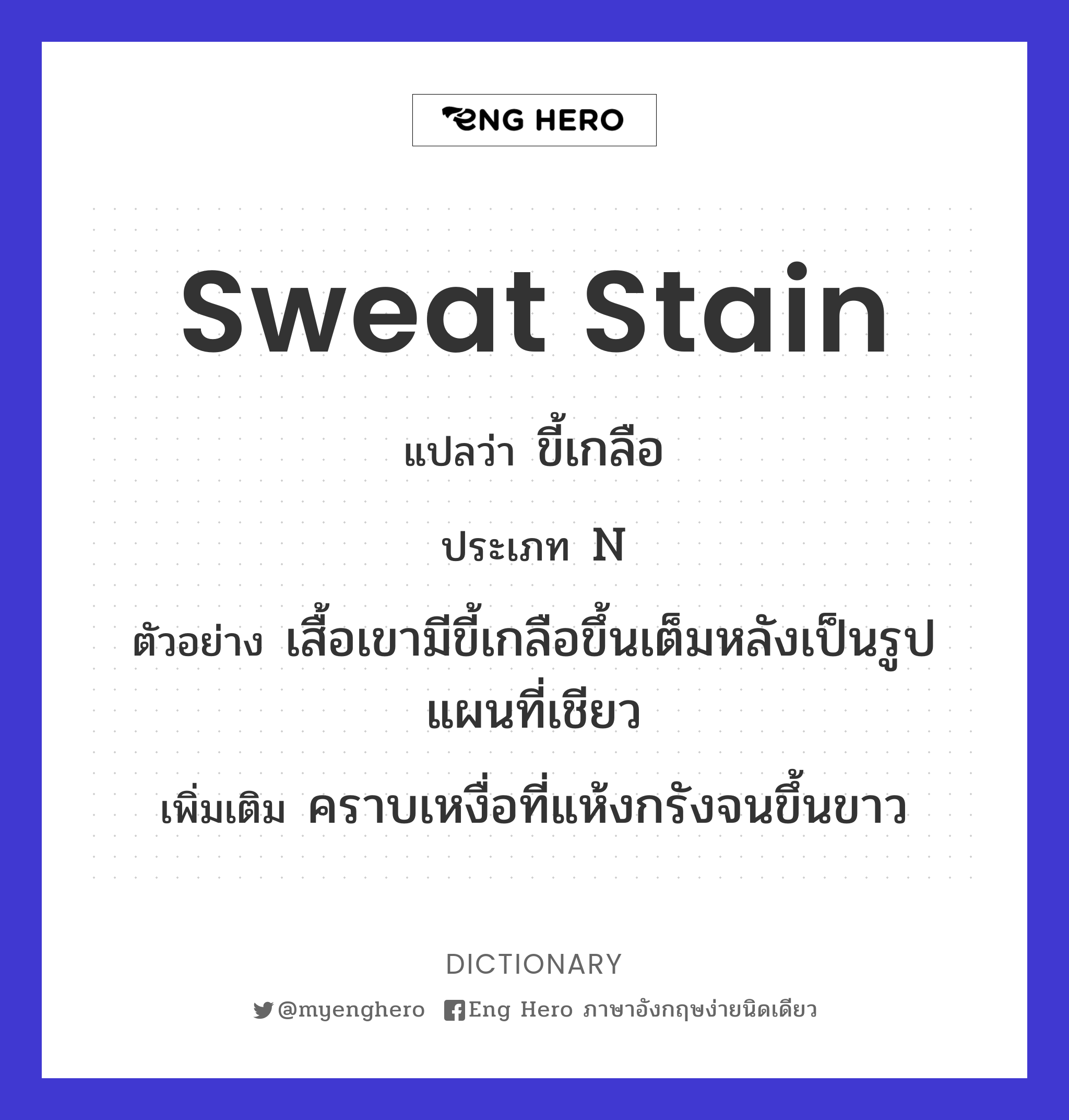 sweat stain