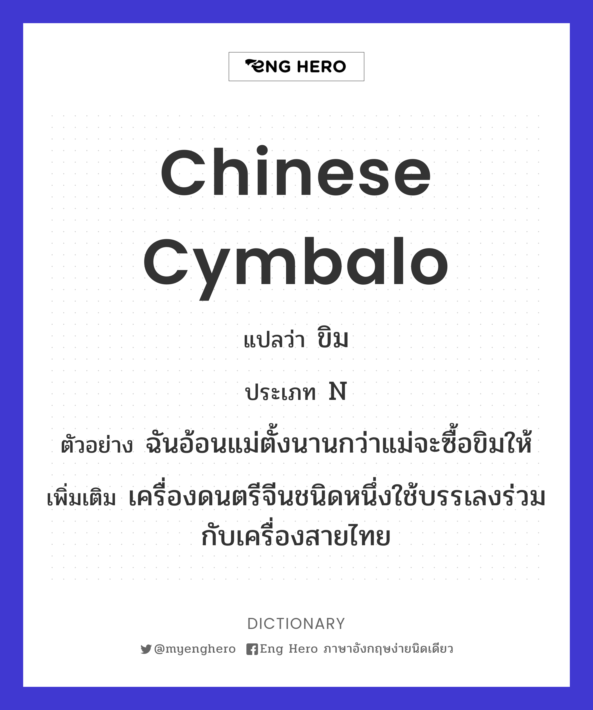 Chinese cymbalo