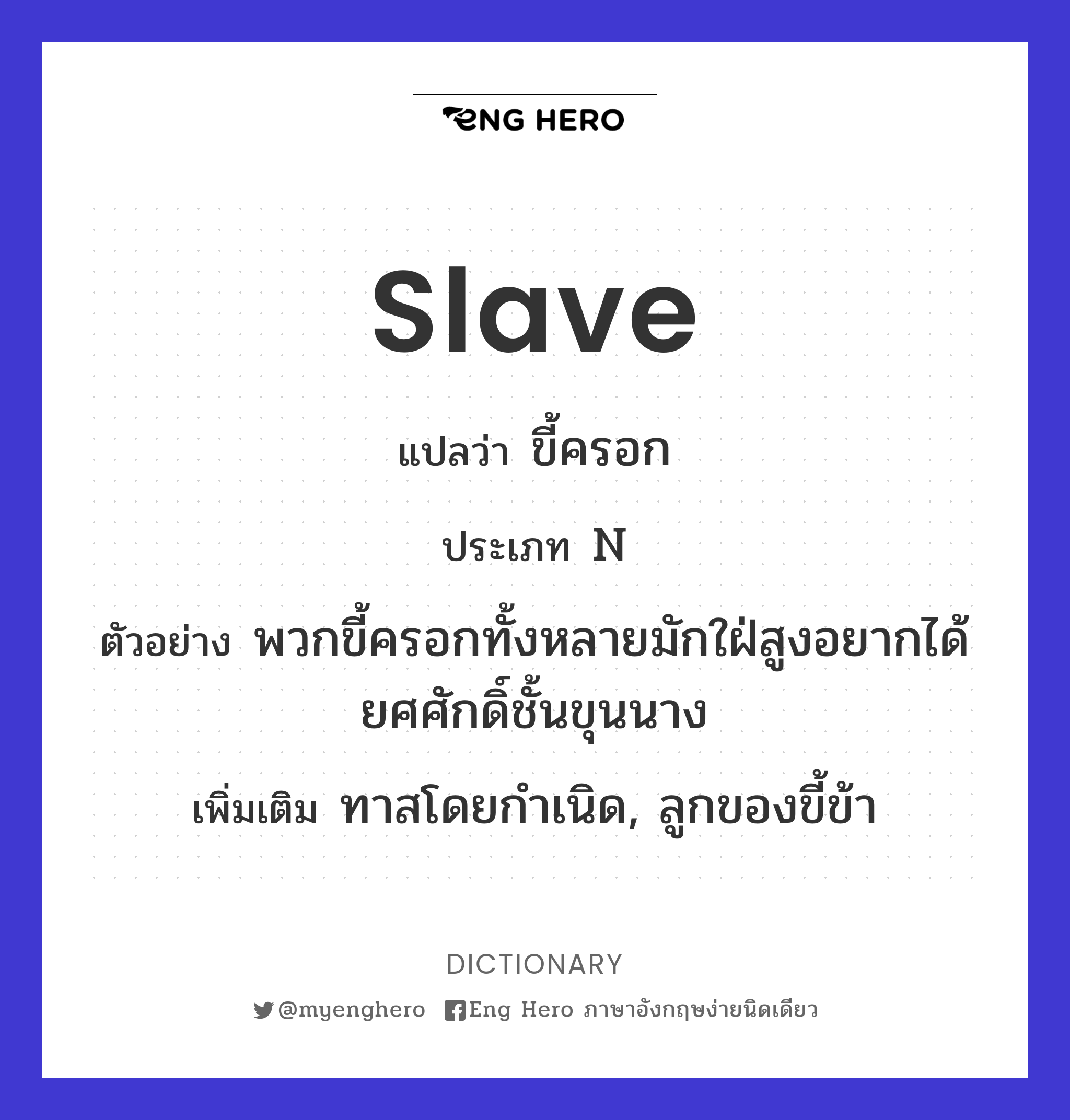 slave