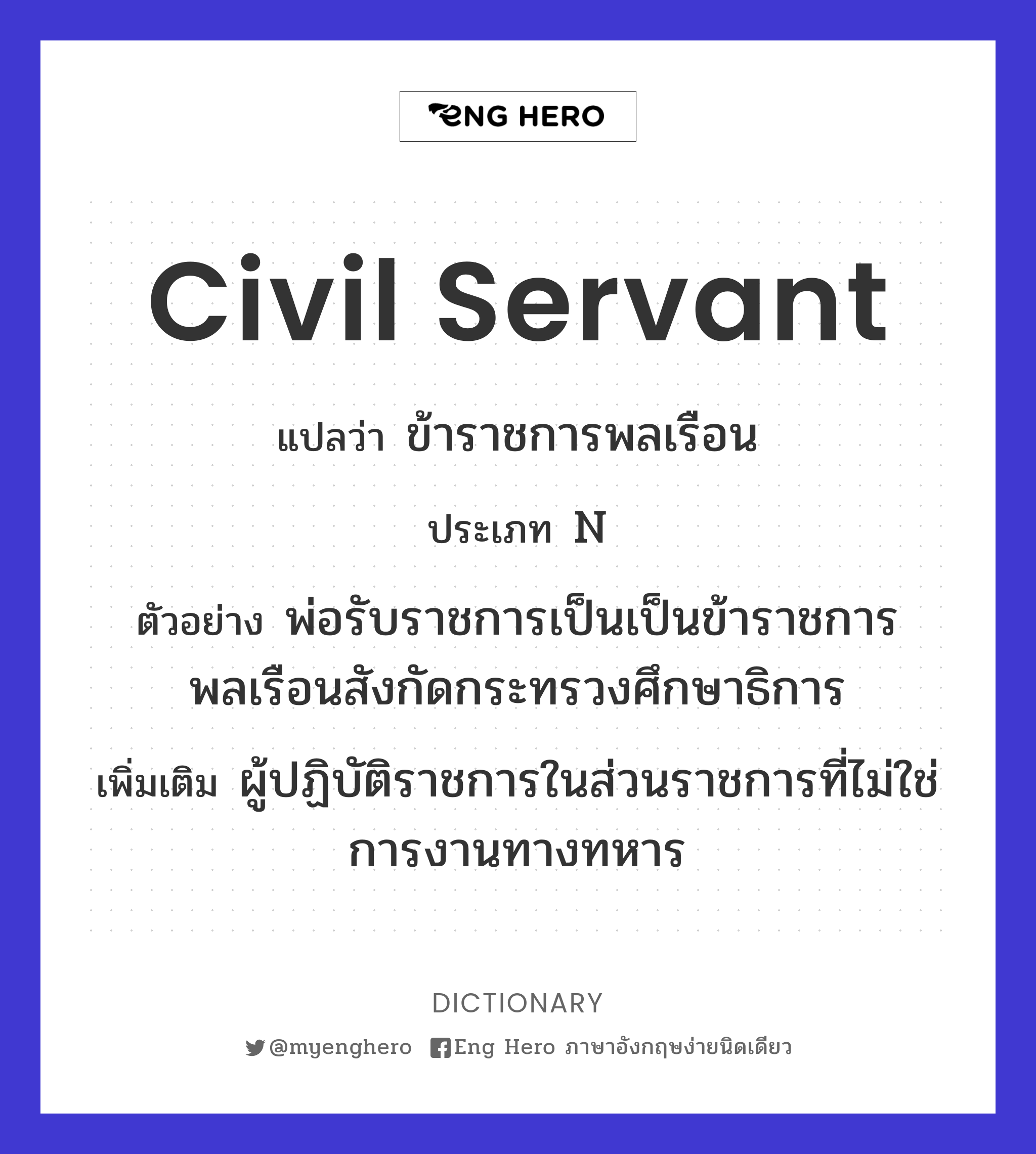 civil servant