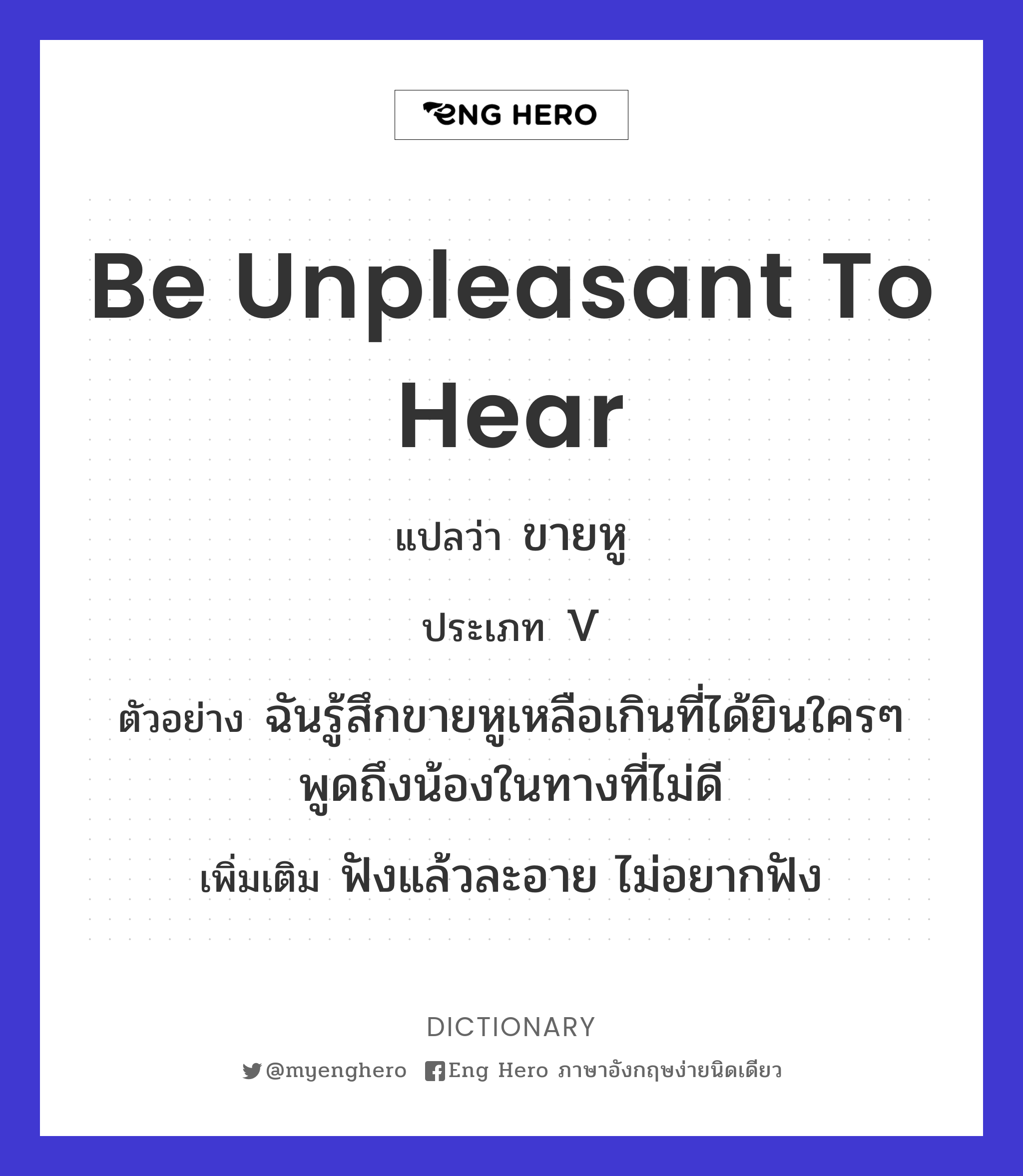 be unpleasant to hear
