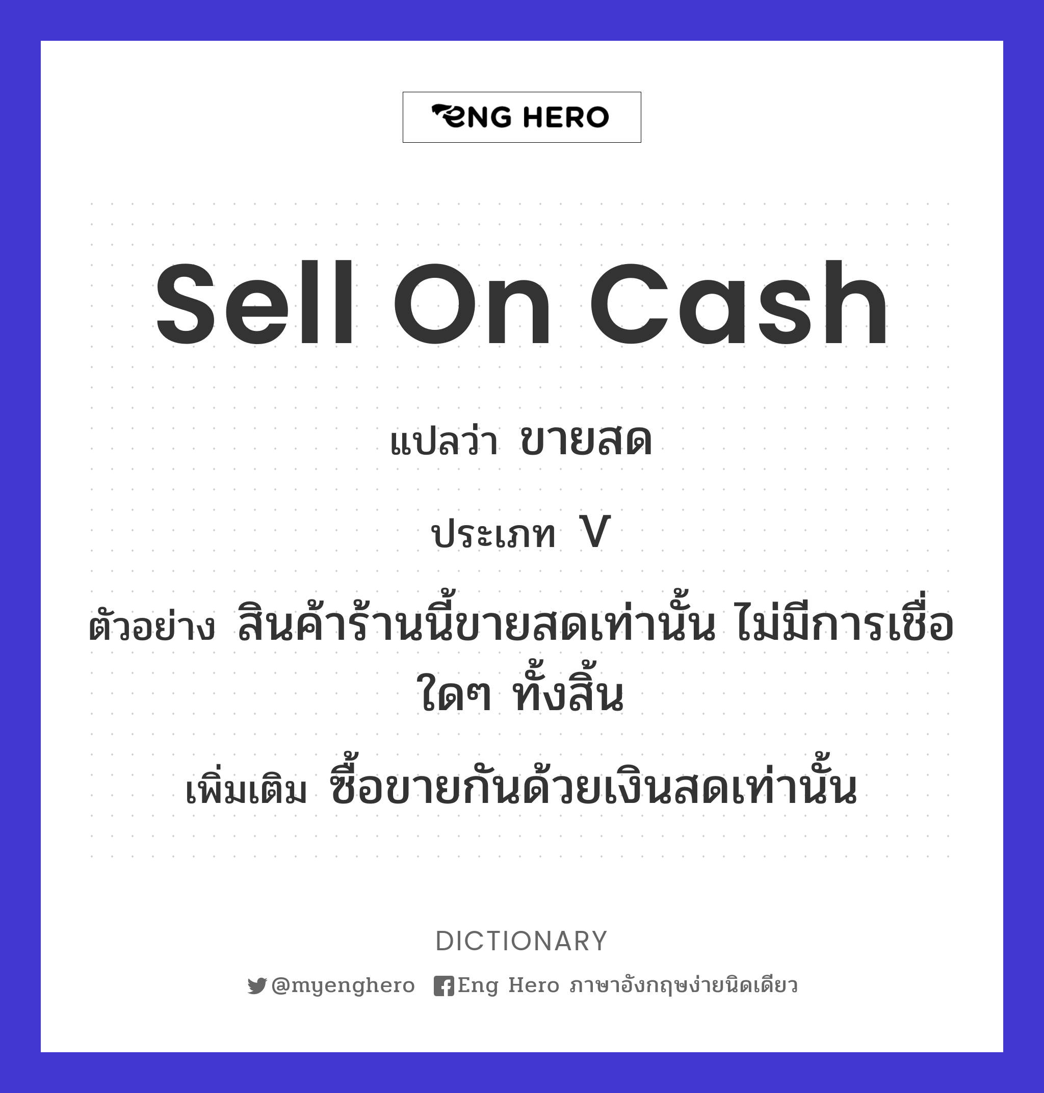 sell on cash