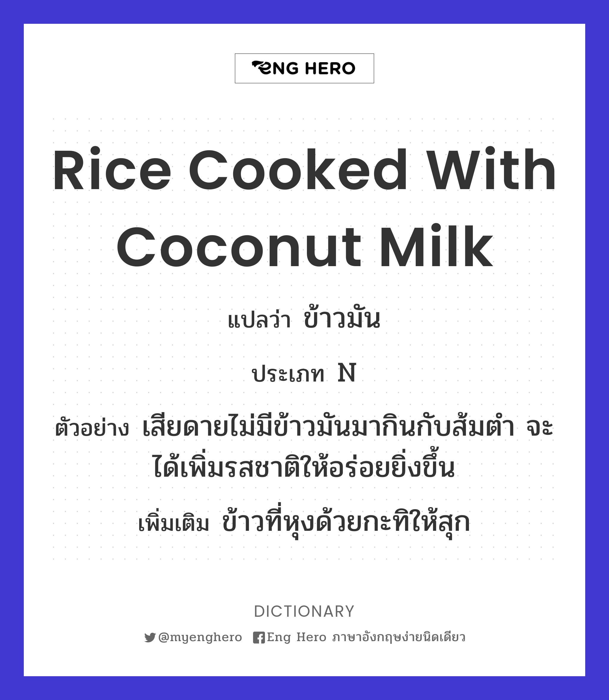 rice cooked with coconut milk