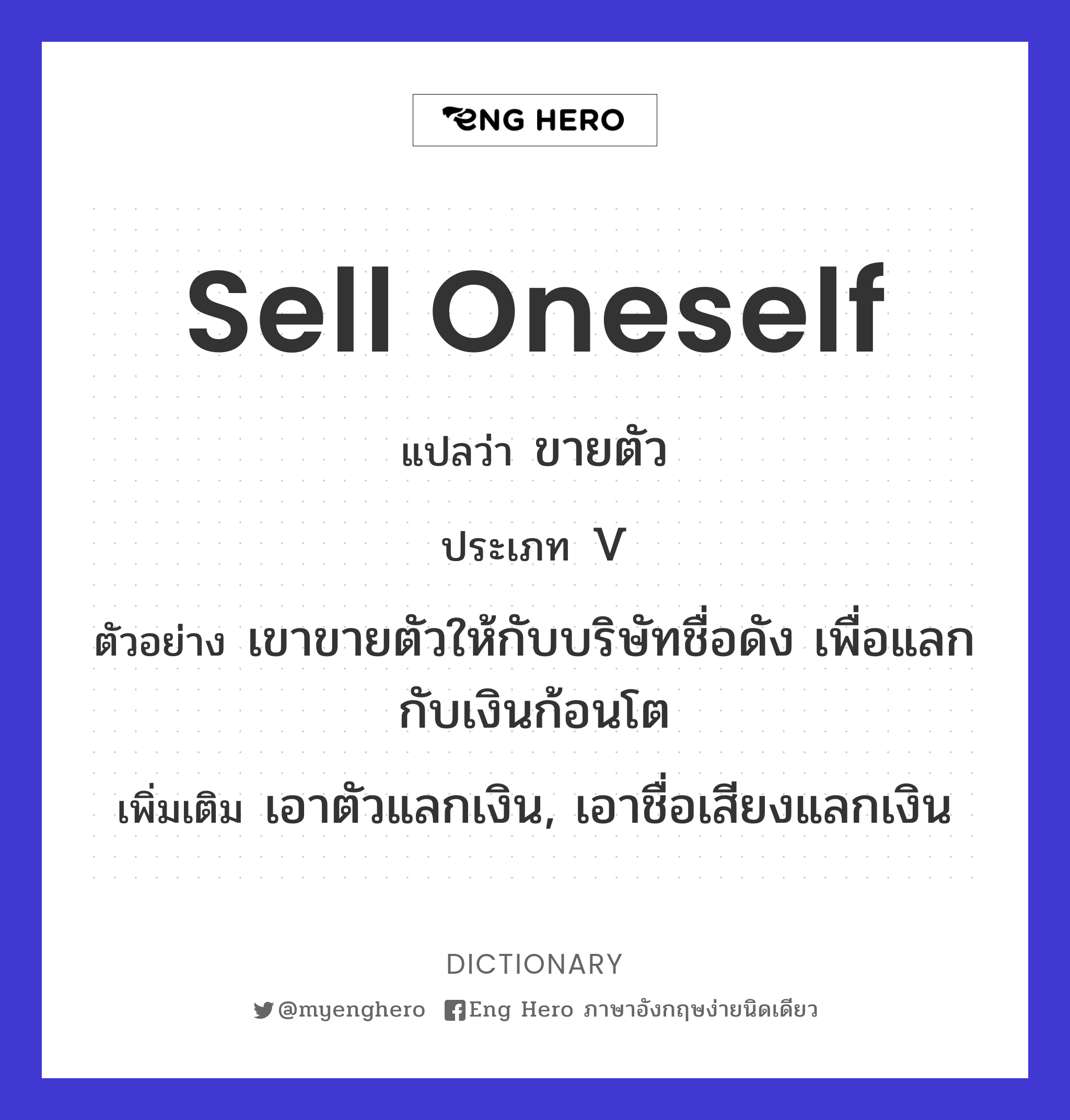sell oneself