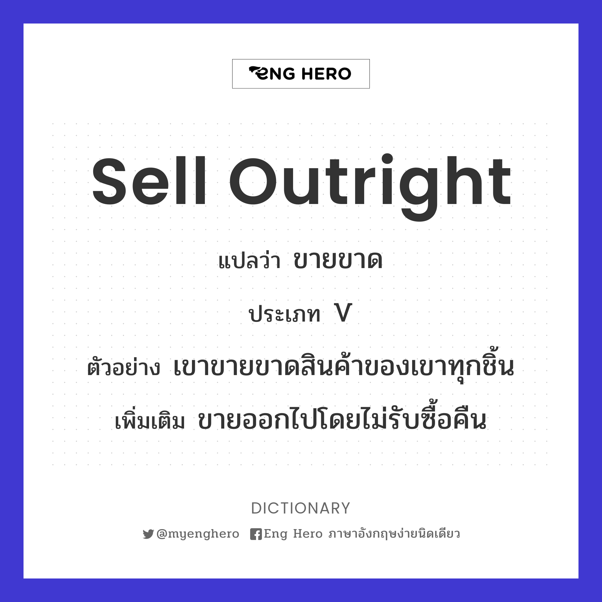 sell outright
