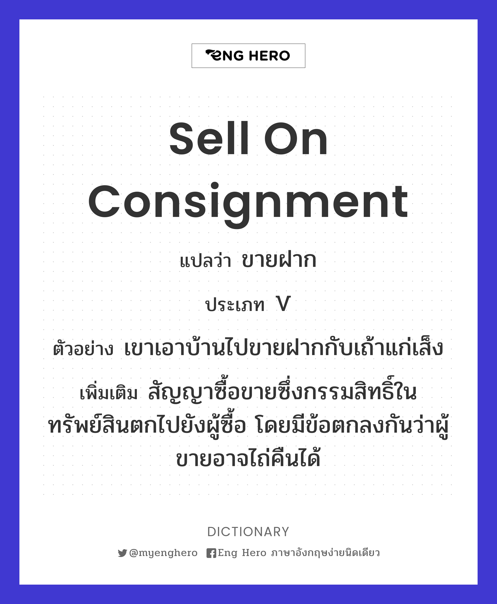 sell on consignment