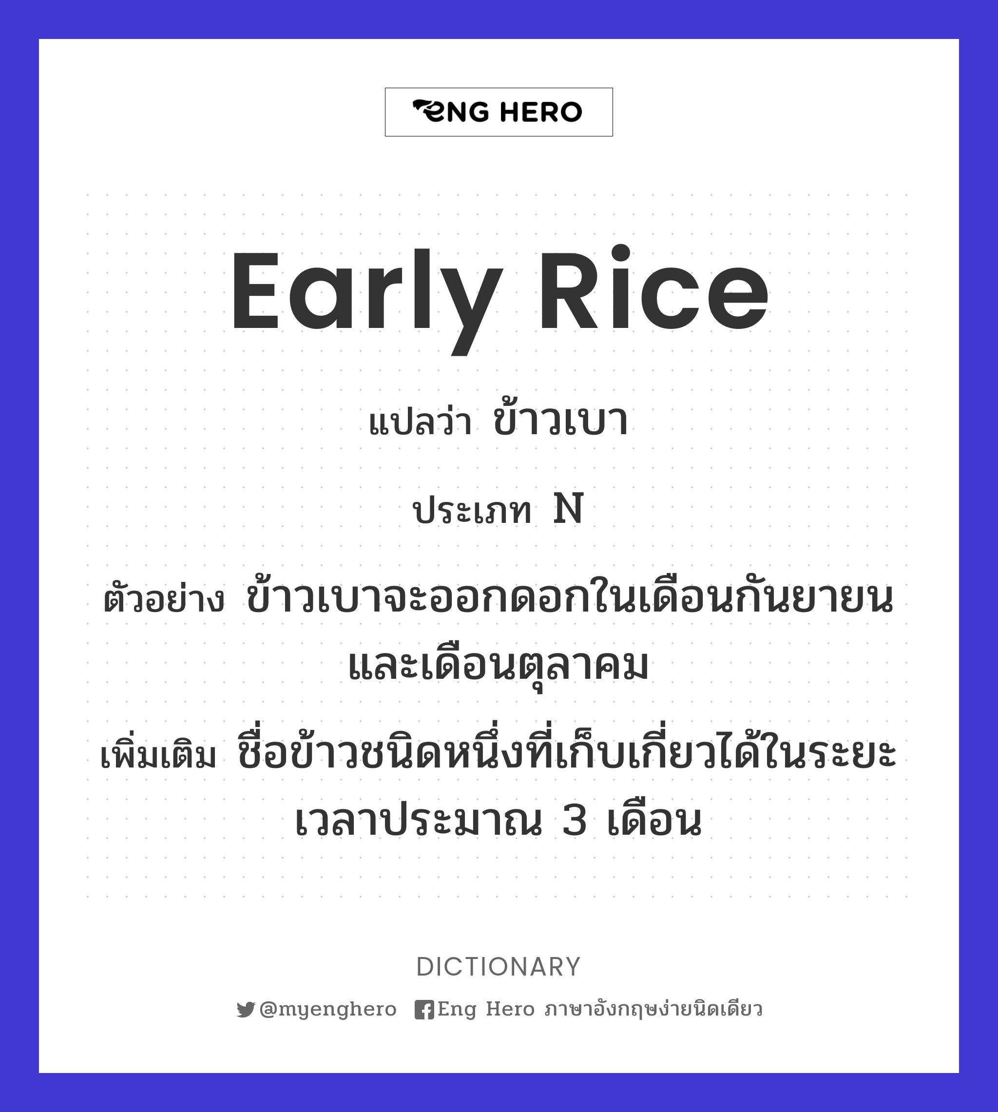 early rice