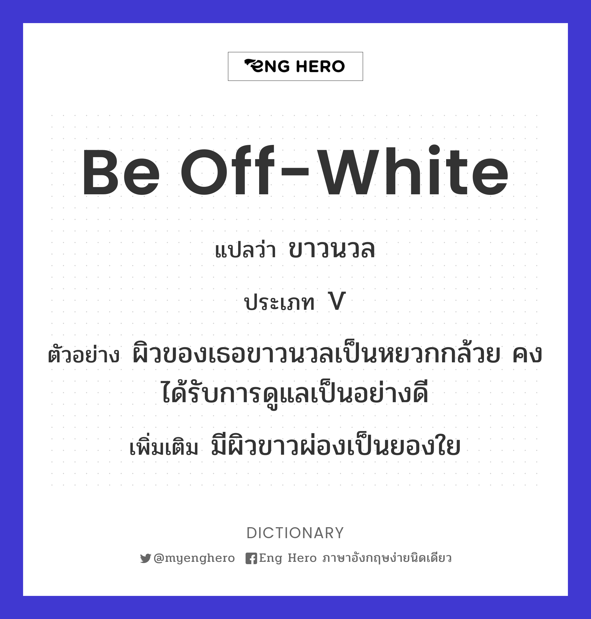 be off-white