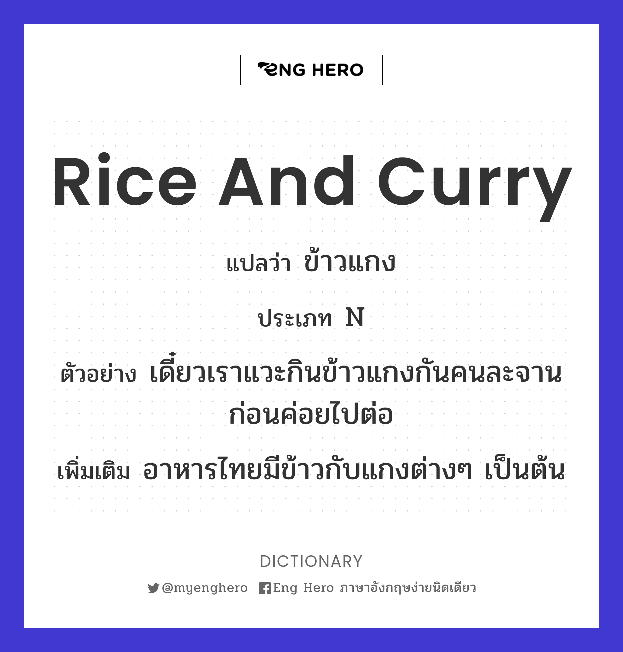 rice and curry