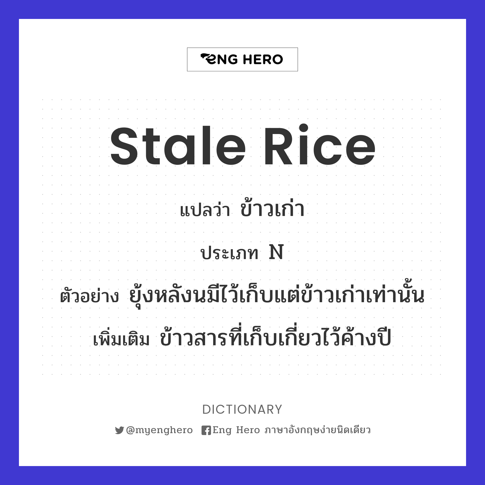 stale rice
