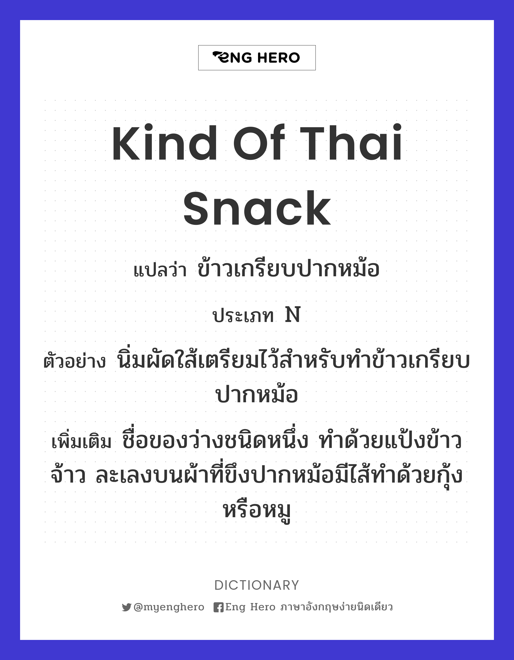 kind of Thai snack