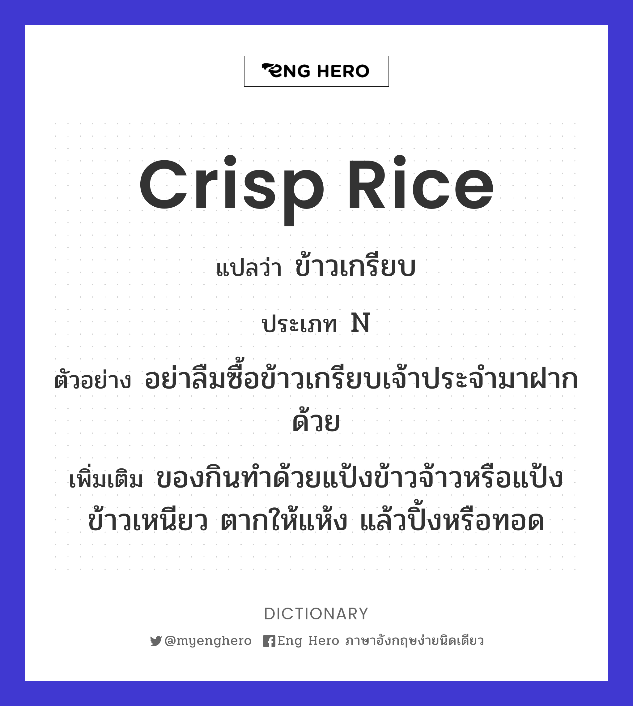 crisp rice