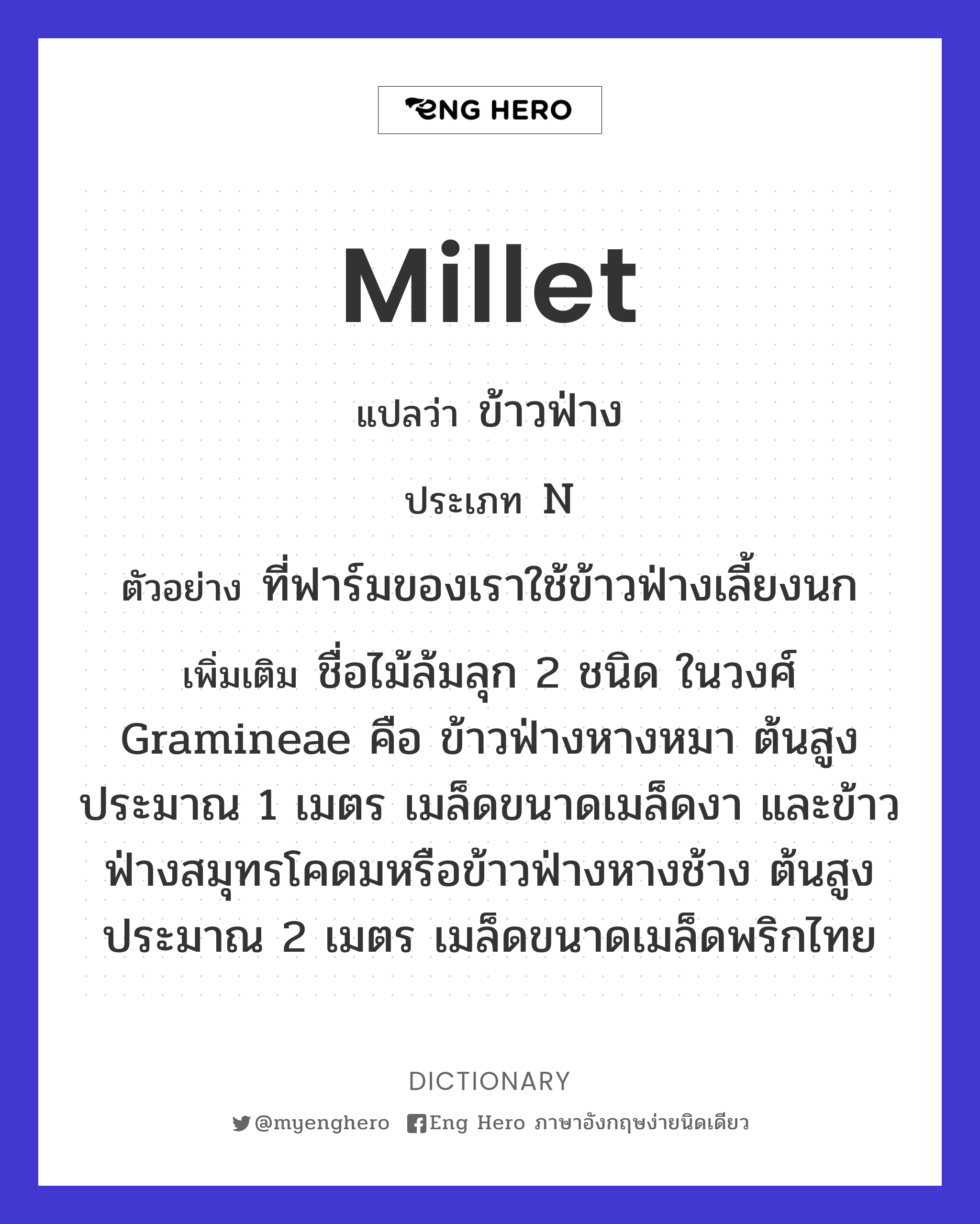 millet