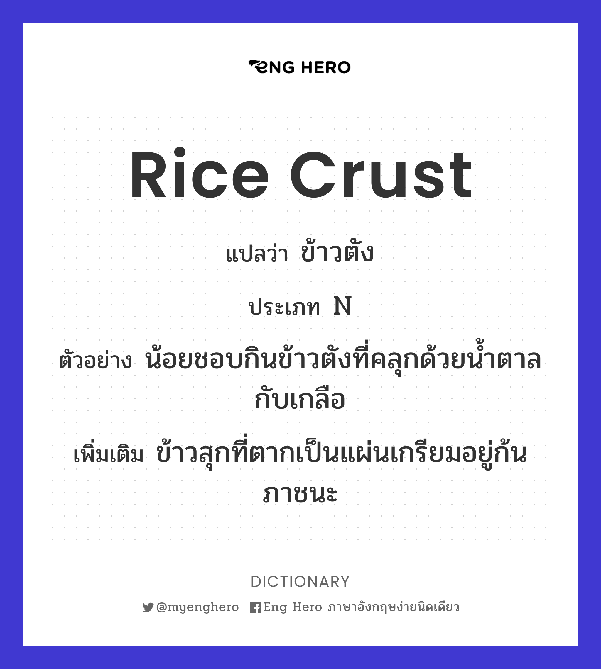rice crust