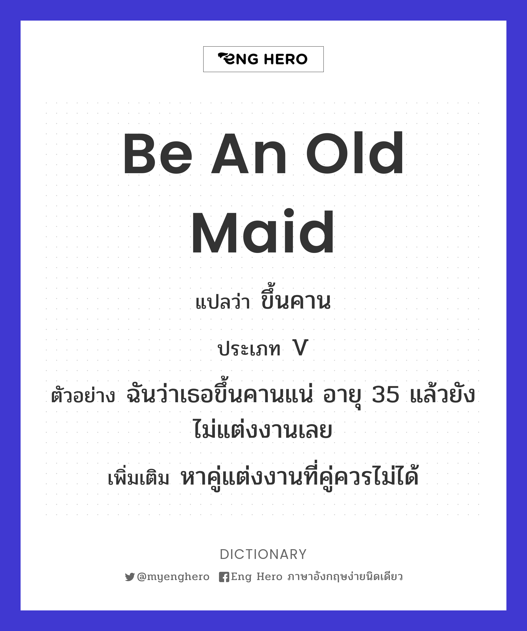 be an old maid