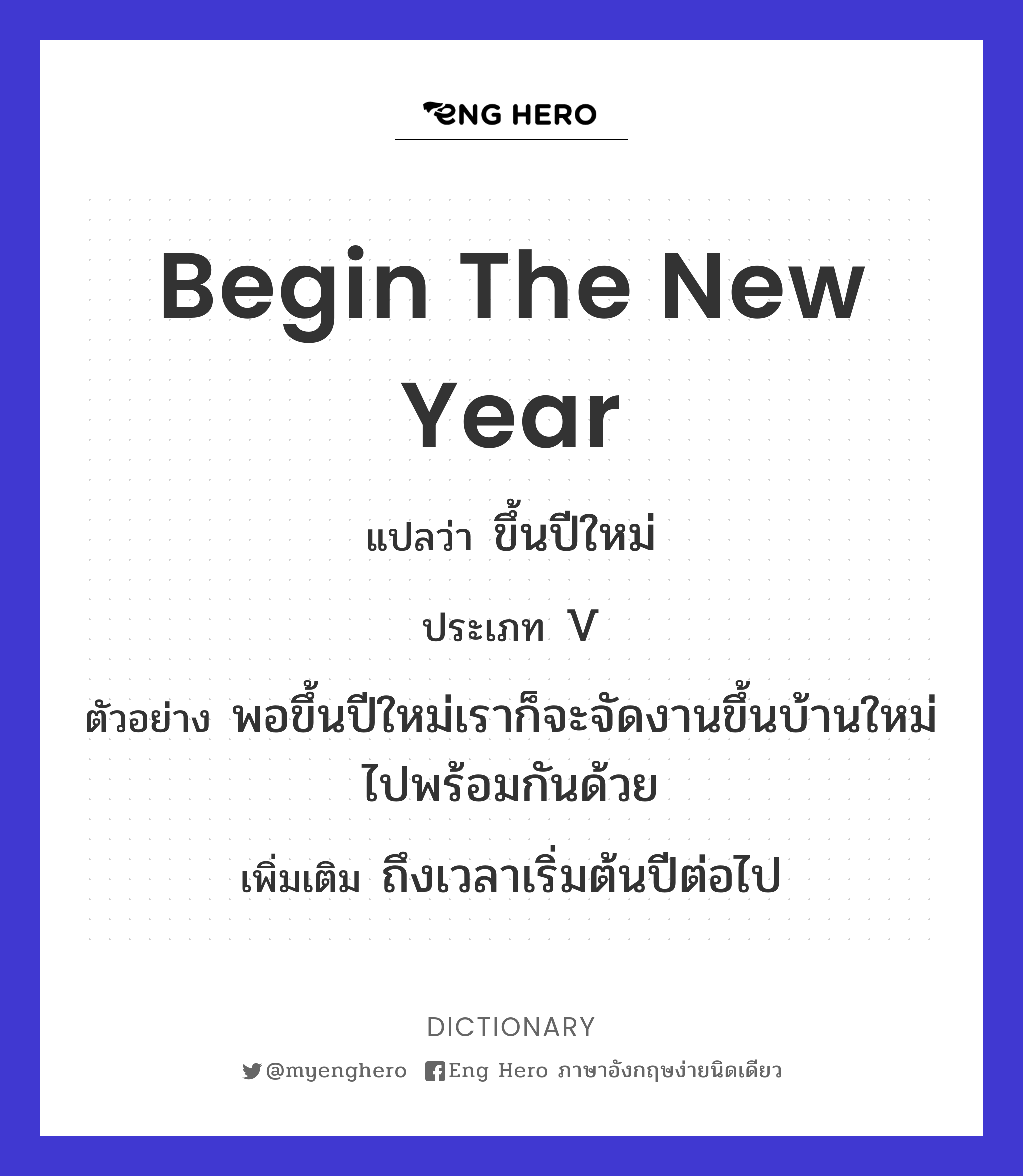 begin the new year