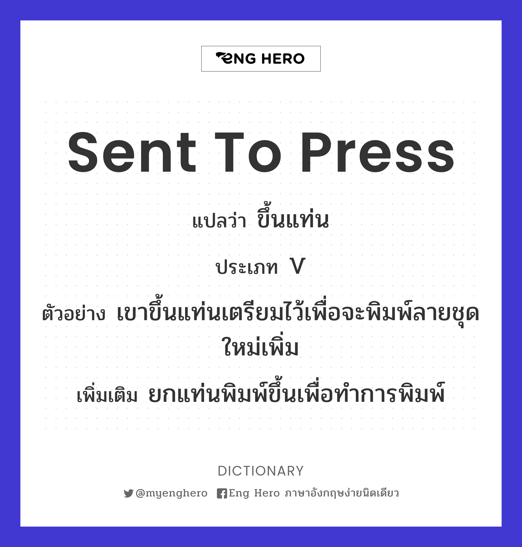 sent to press