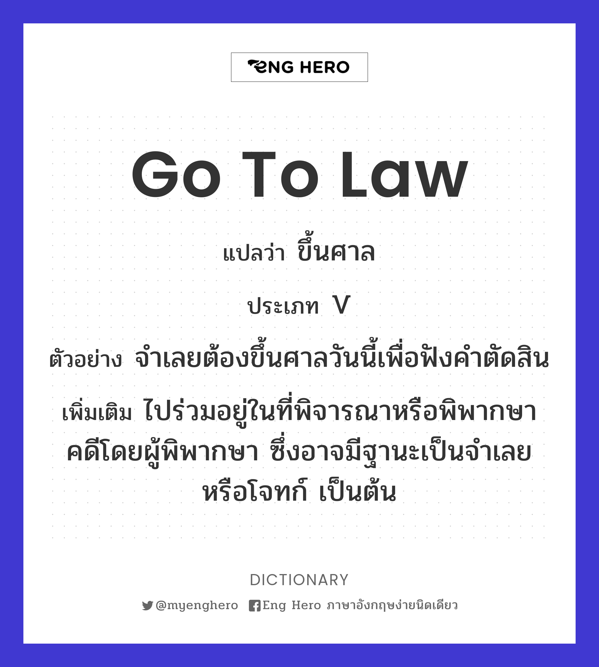 go to law
