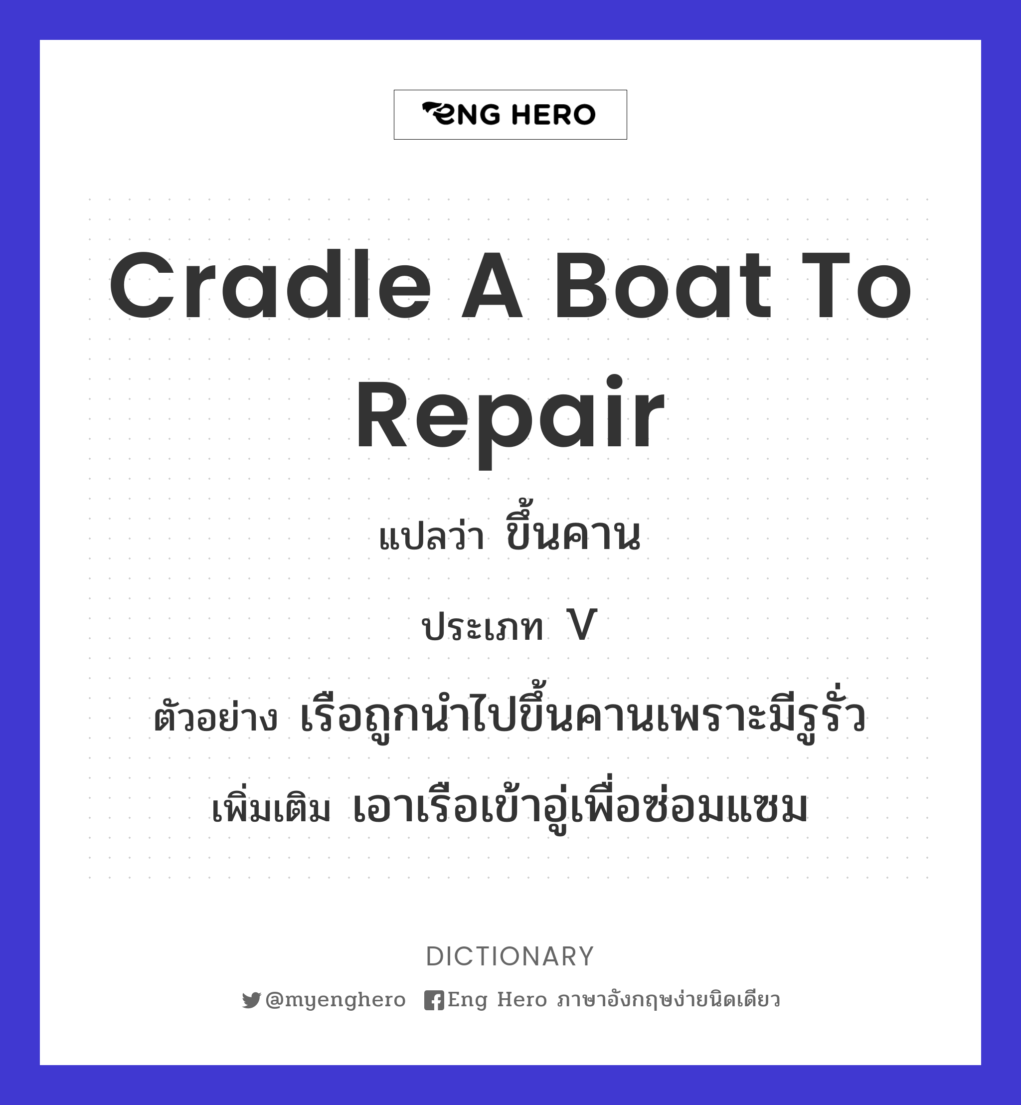 cradle a boat to repair