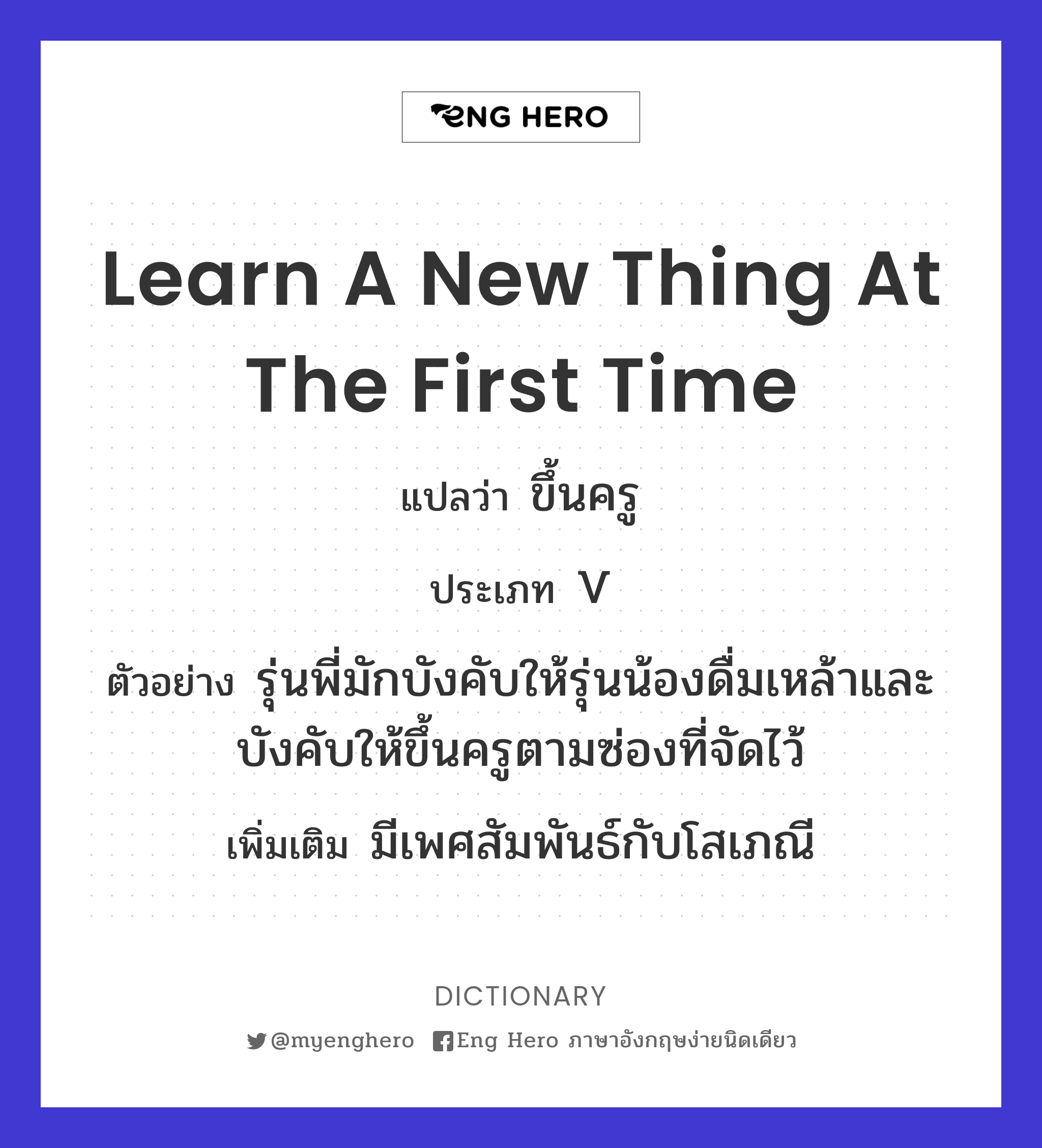learn a new thing at the first time