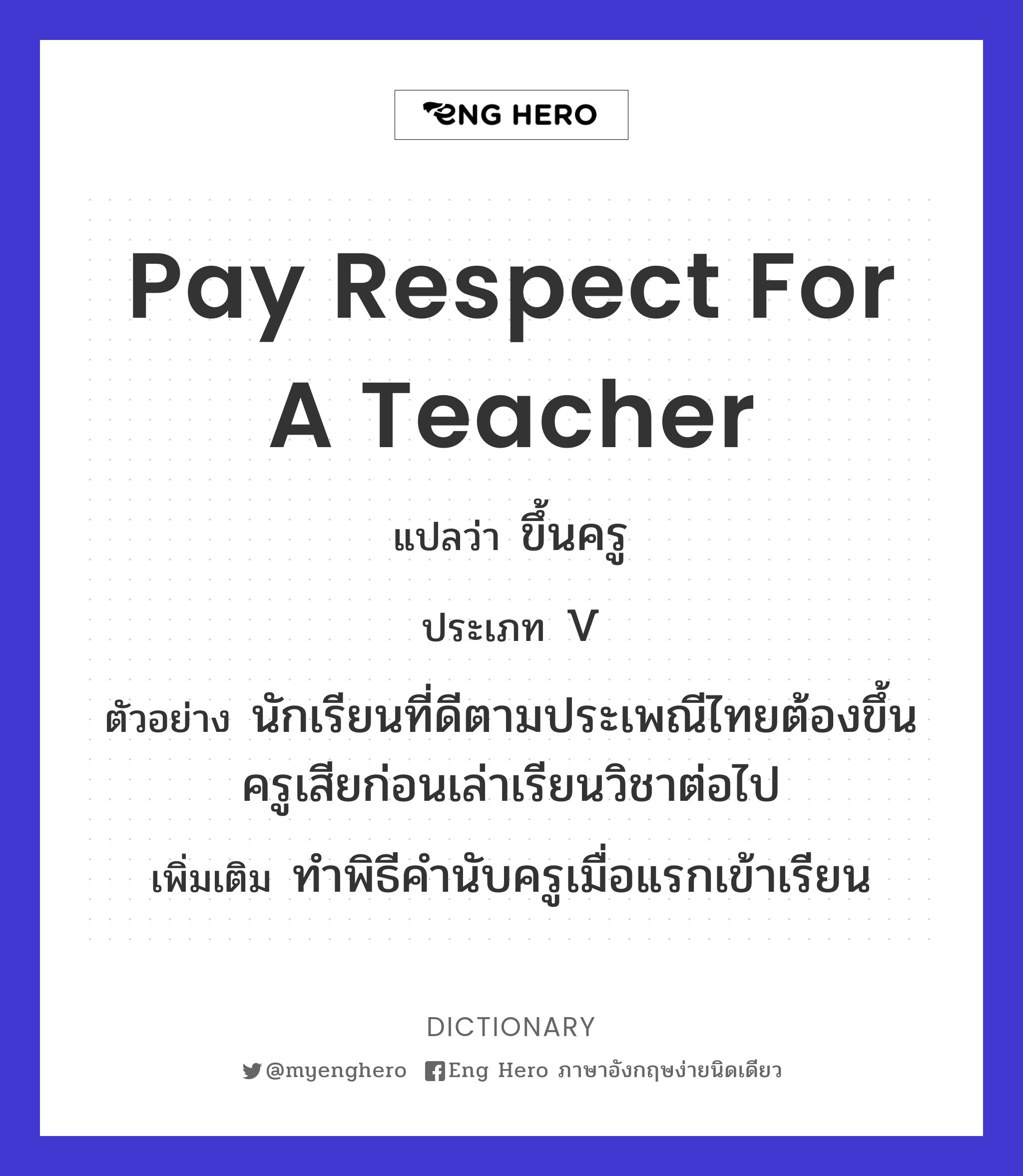 pay respect for a teacher