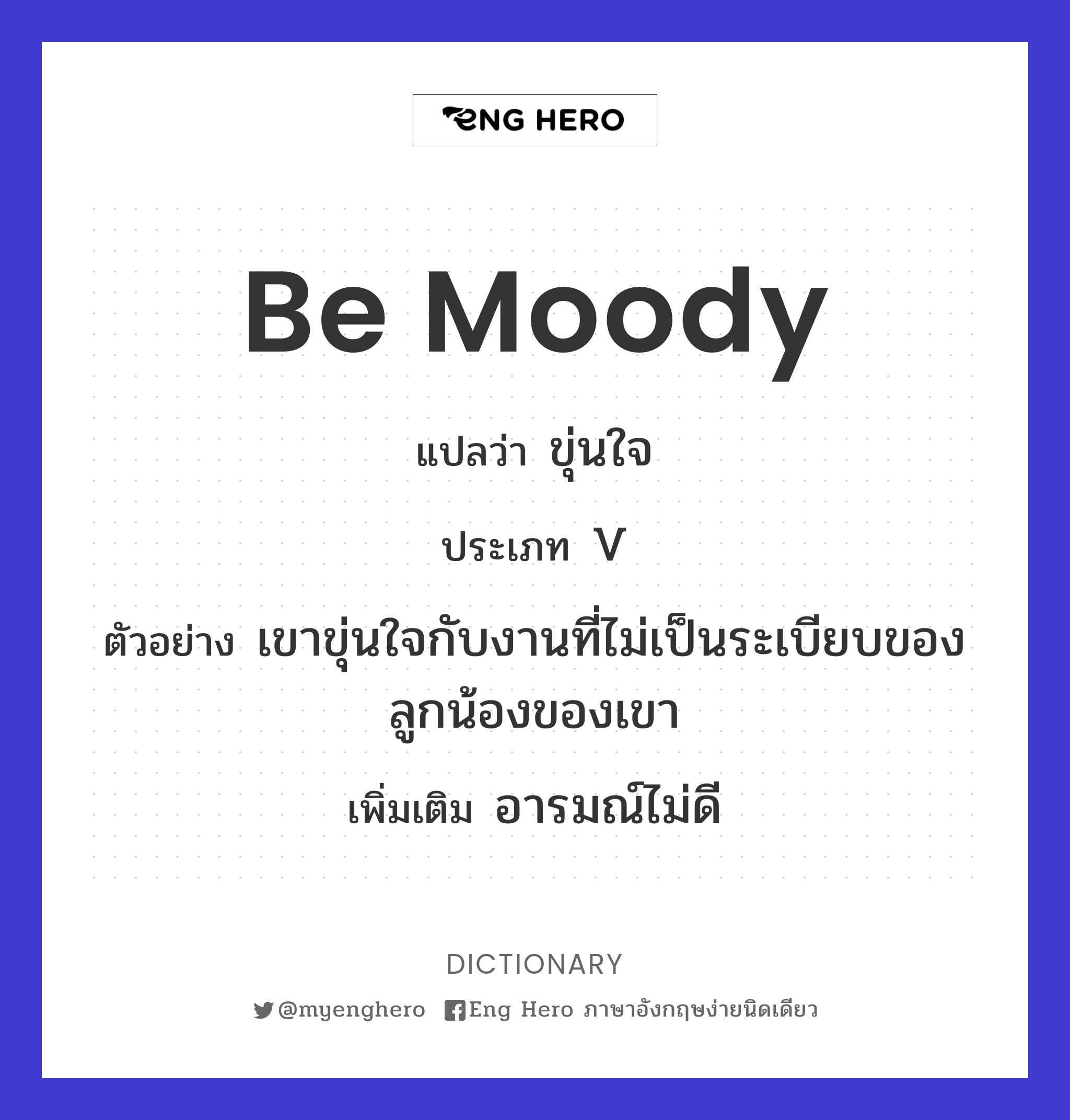 be moody