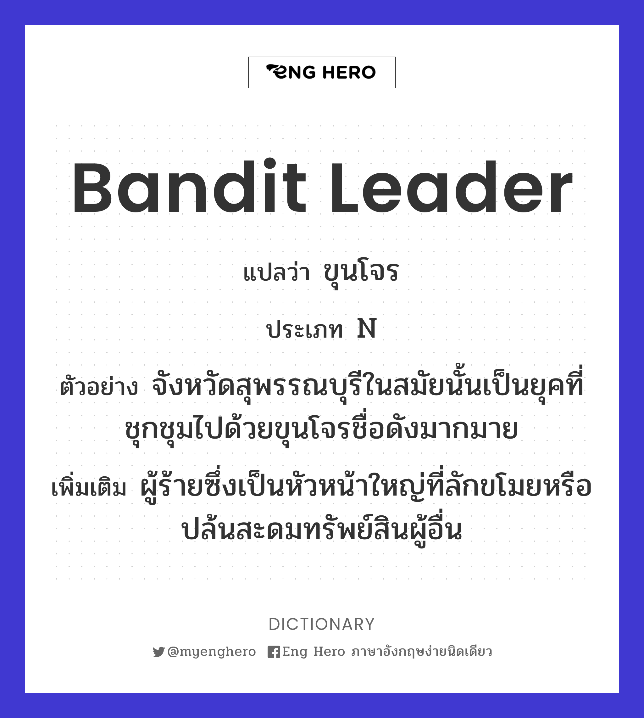 bandit leader
