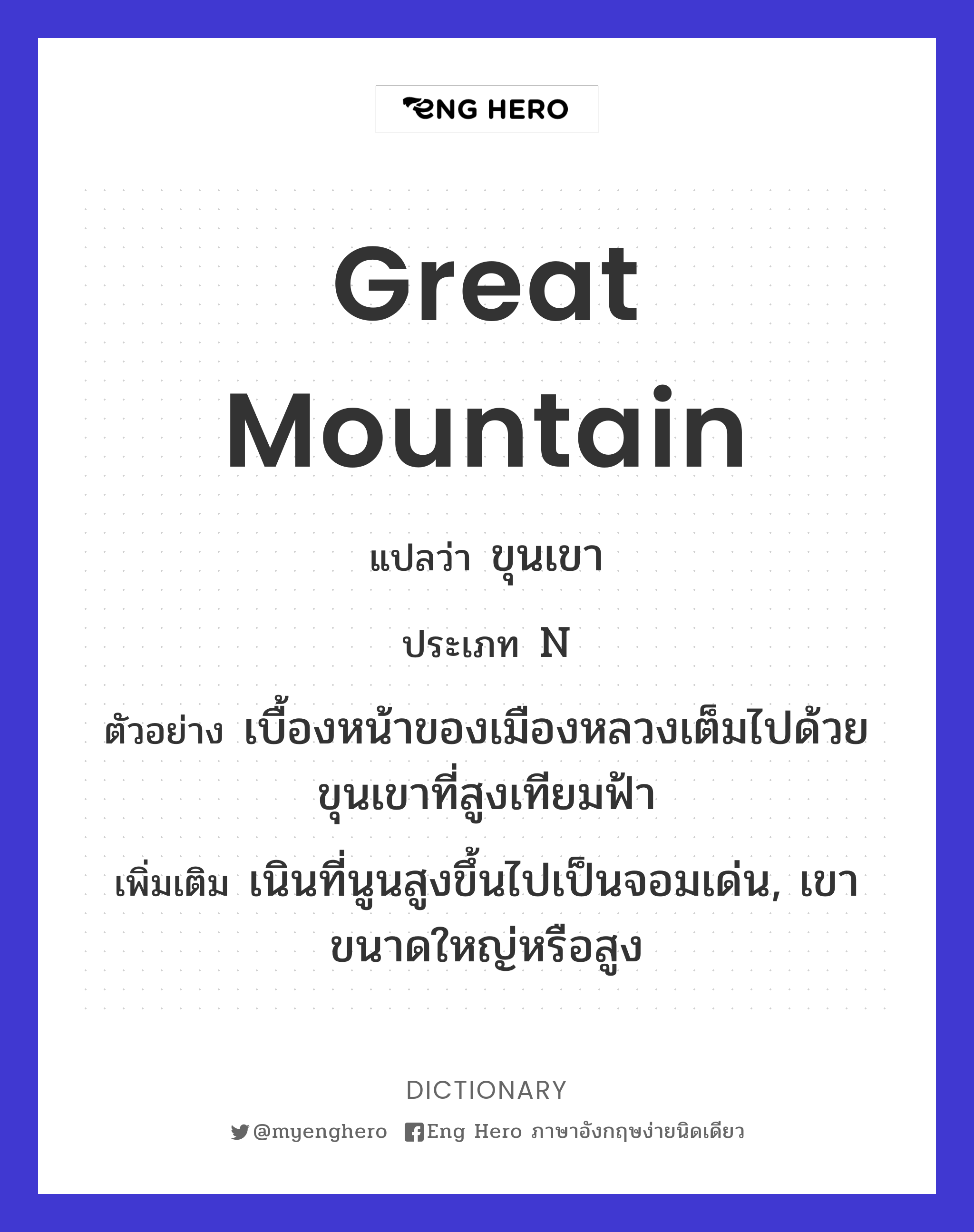 great mountain