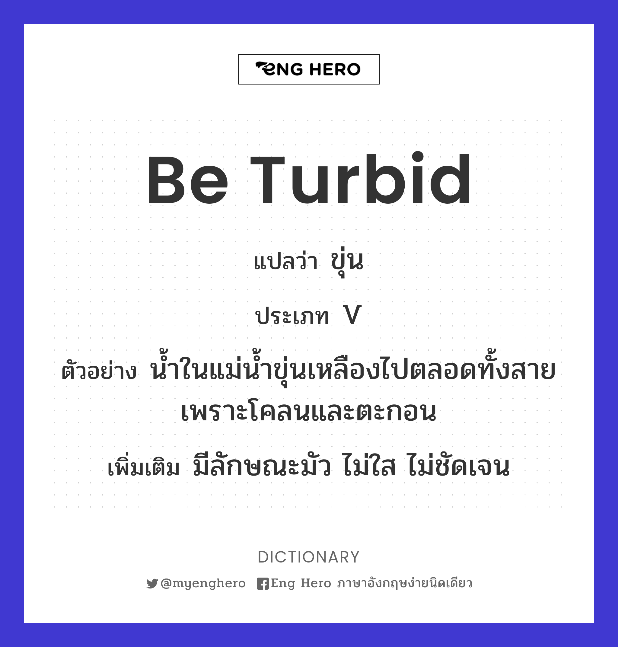 be turbid
