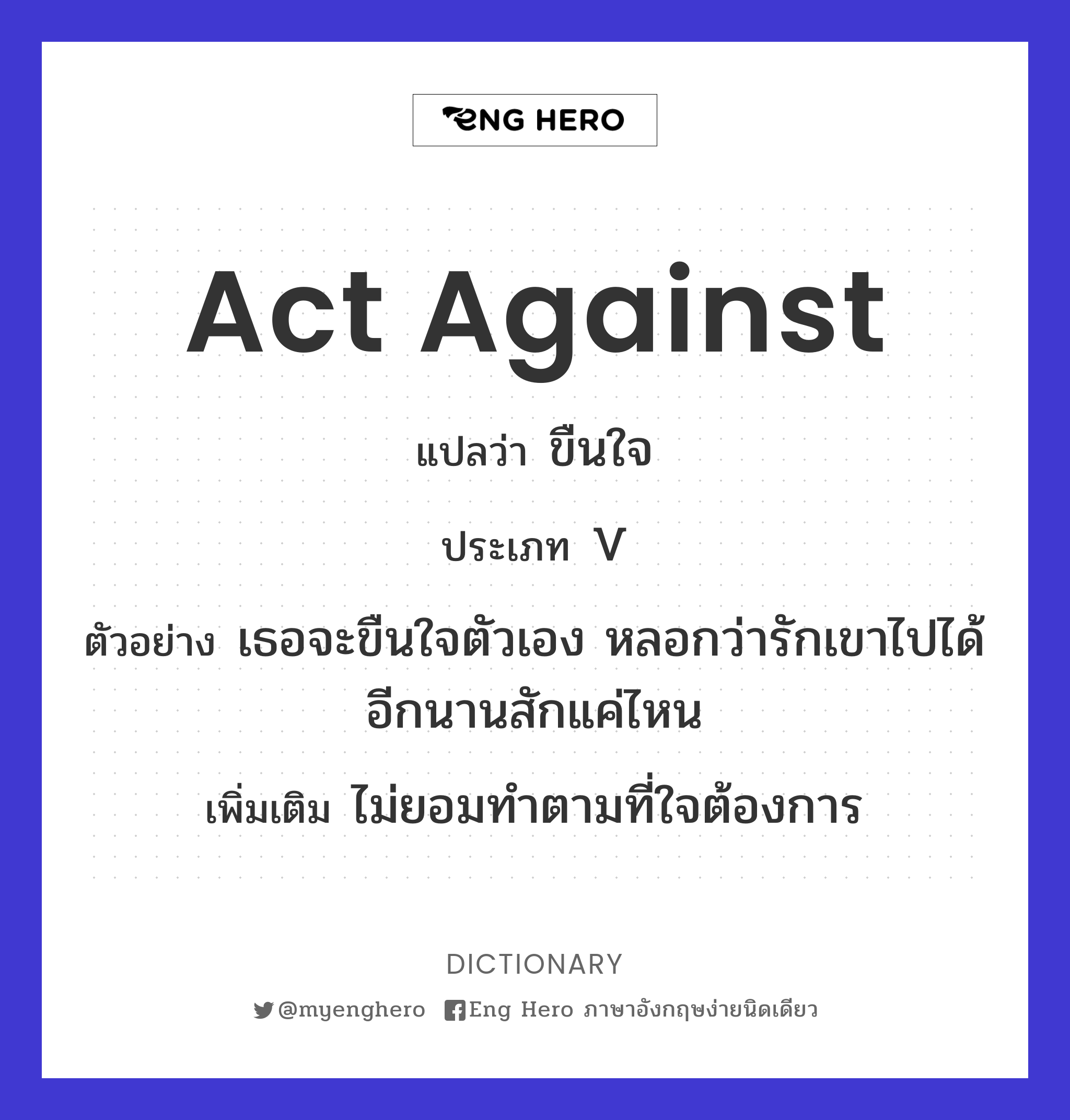 act against