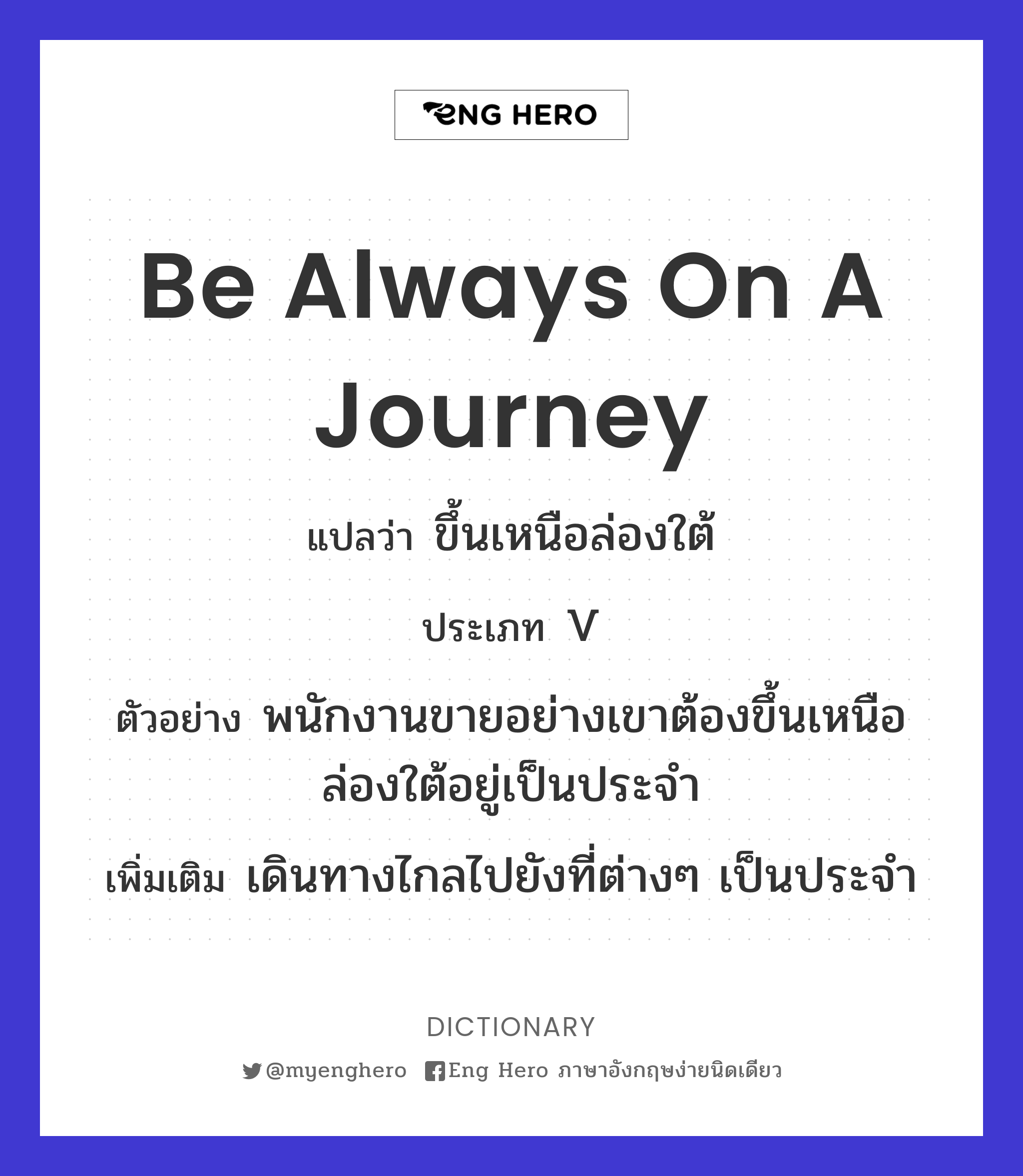 be always on a journey