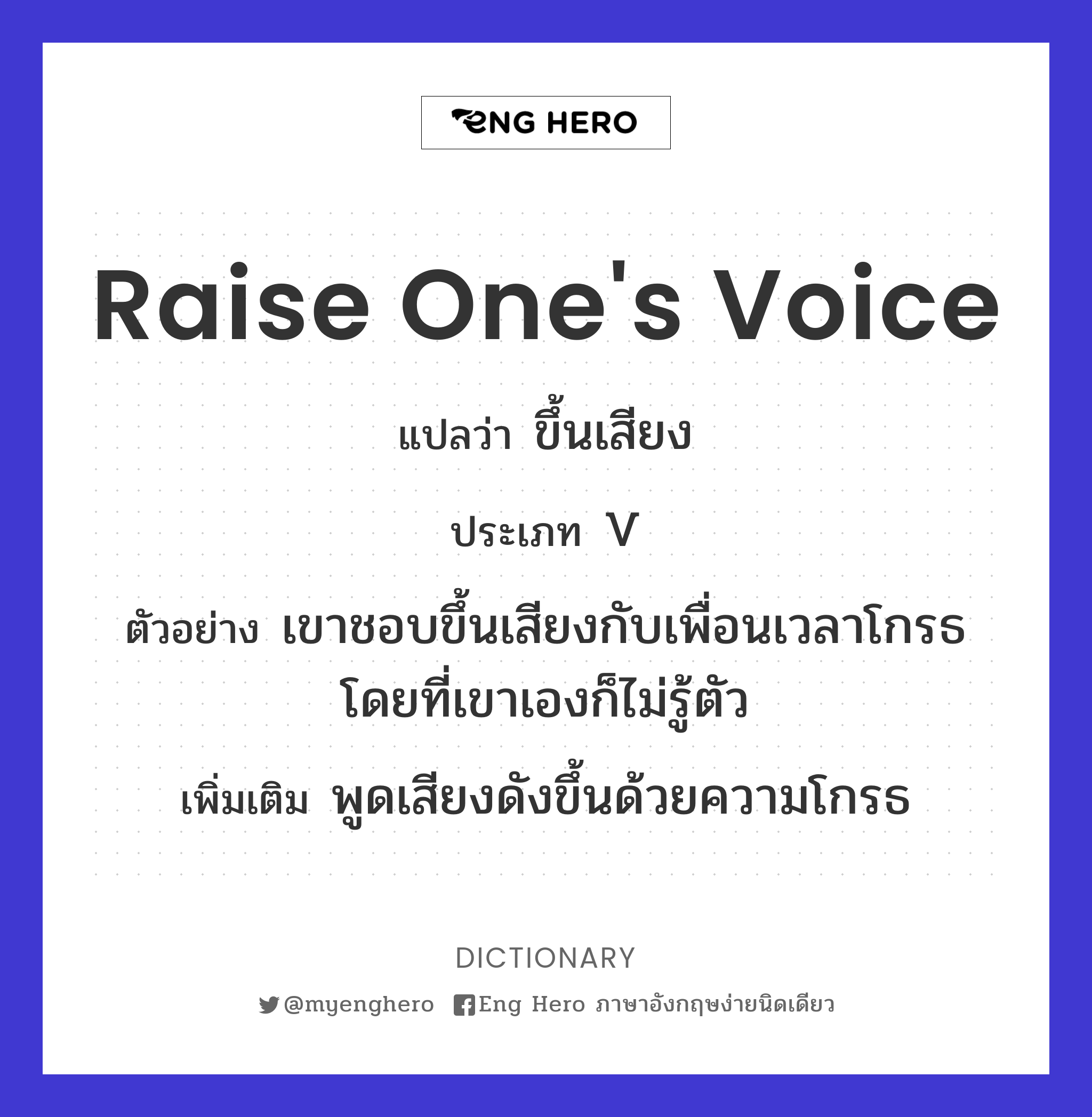 raise one's voice