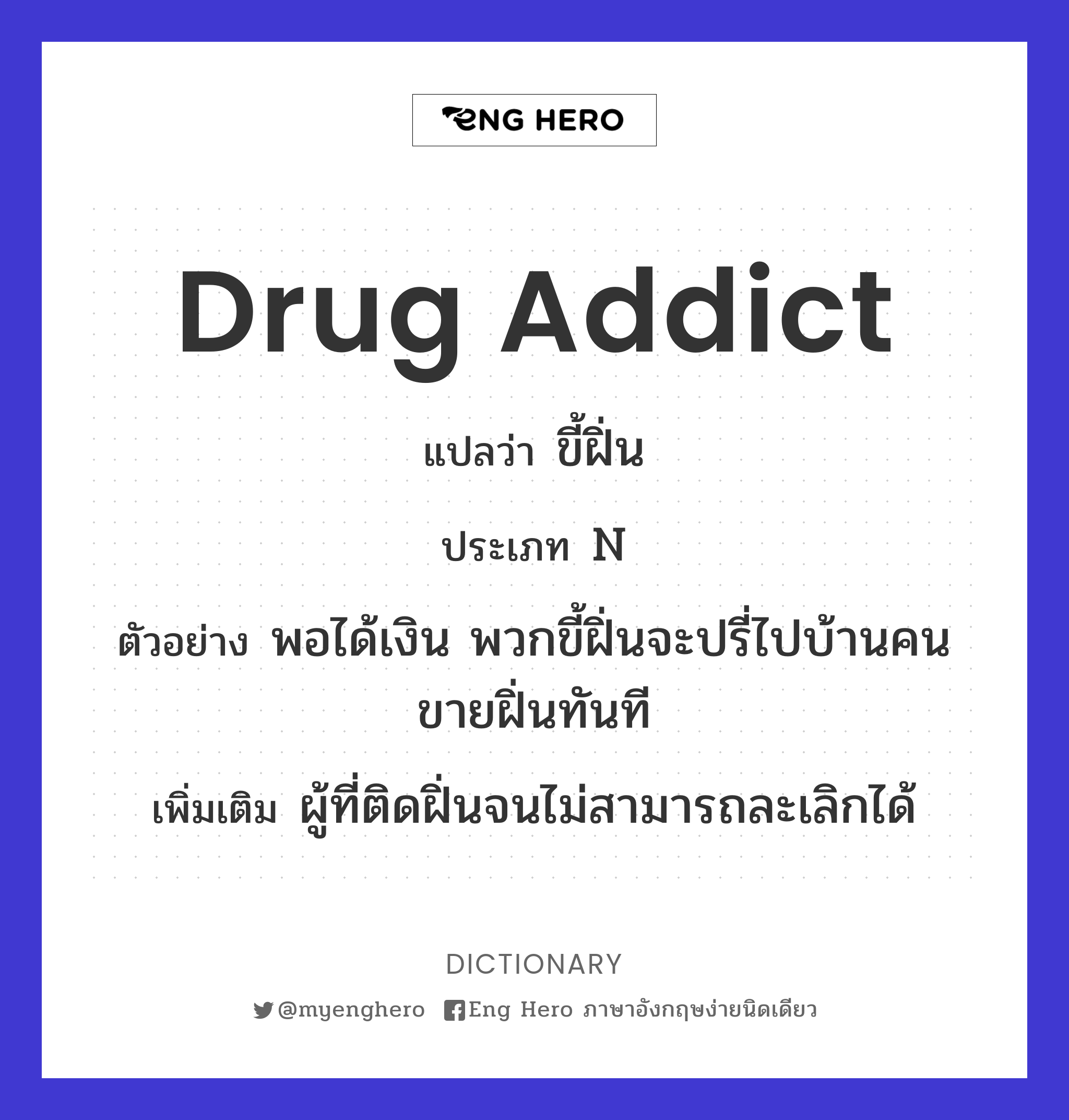 drug addict