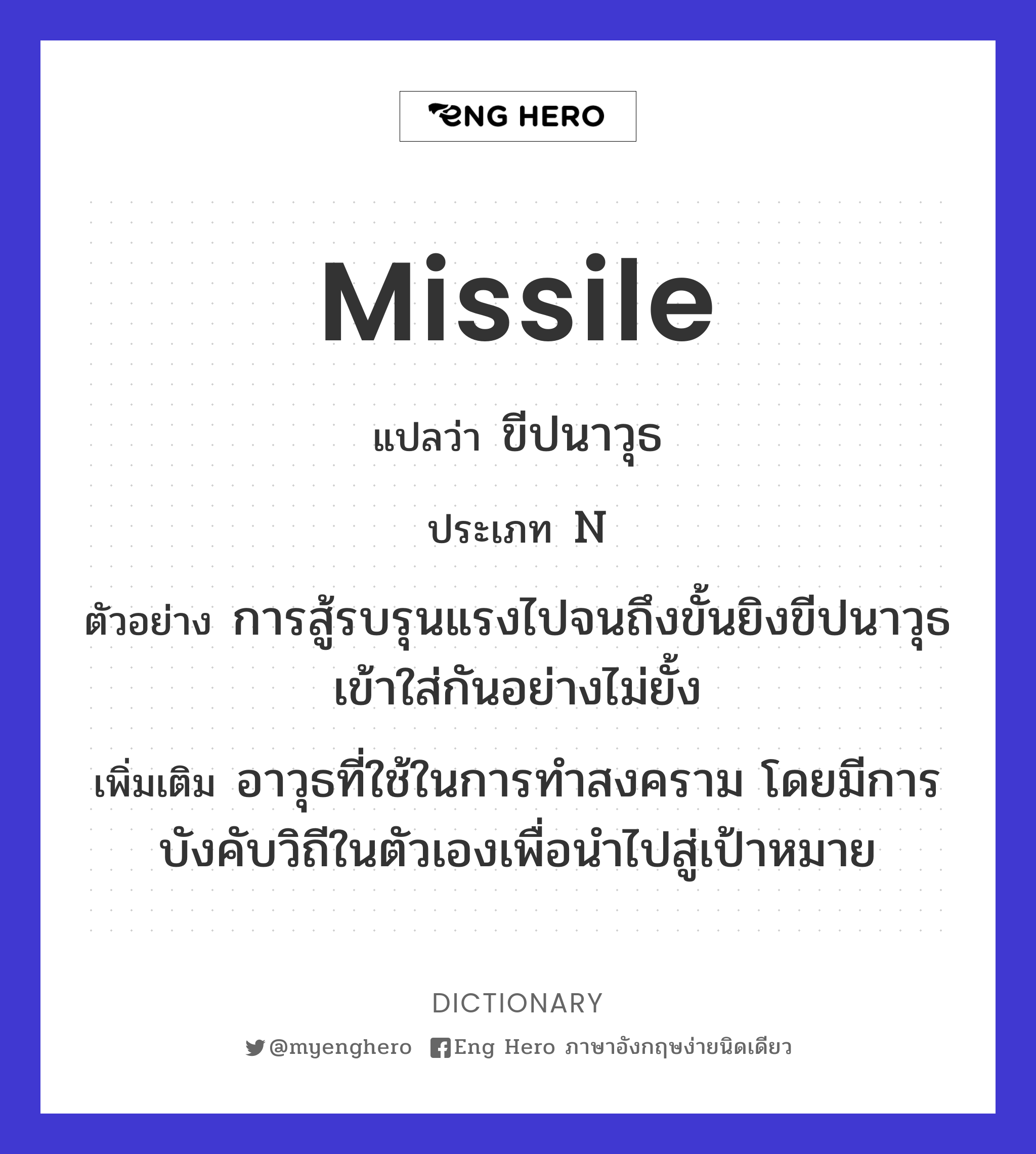 missile