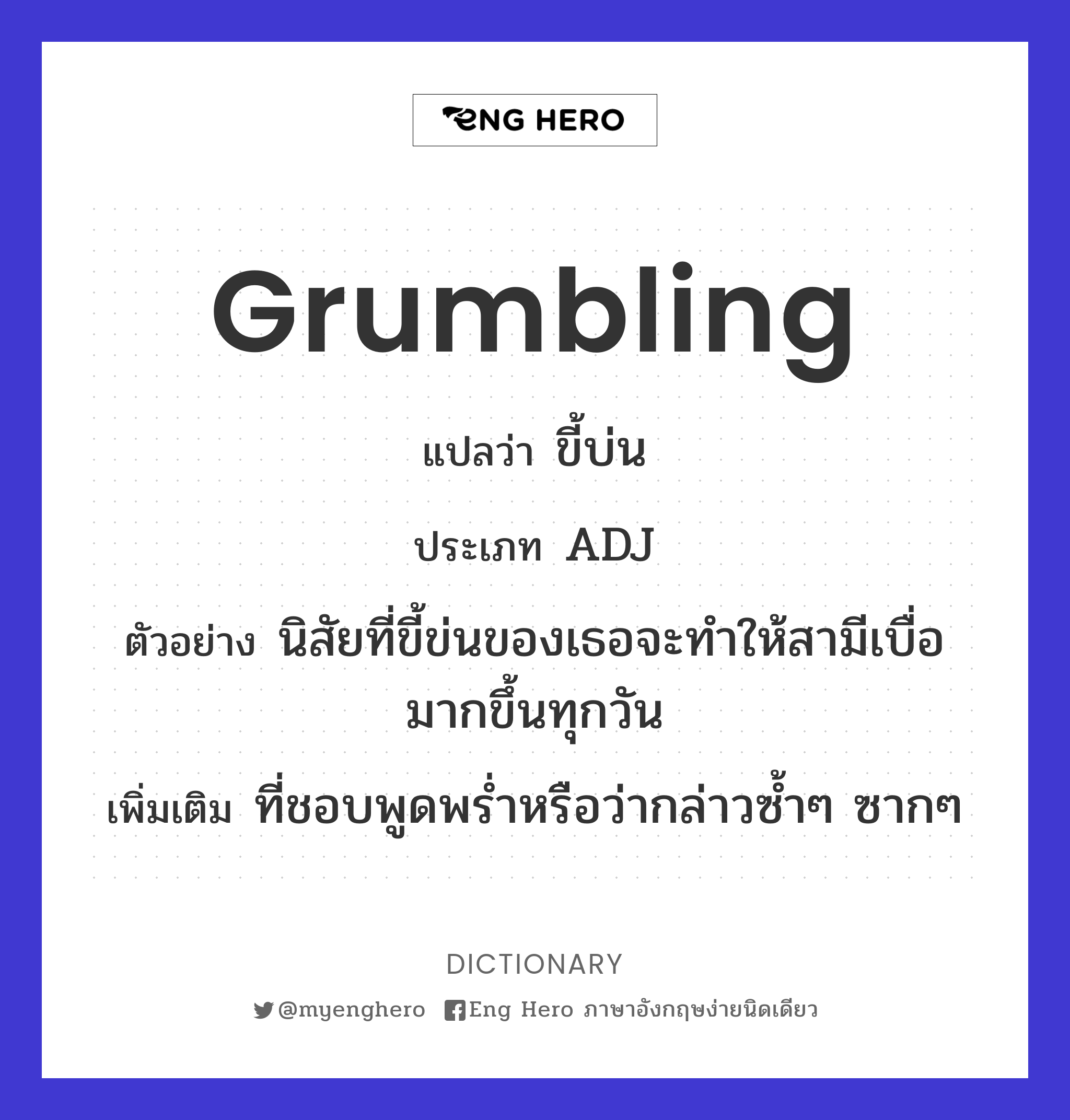 grumbling