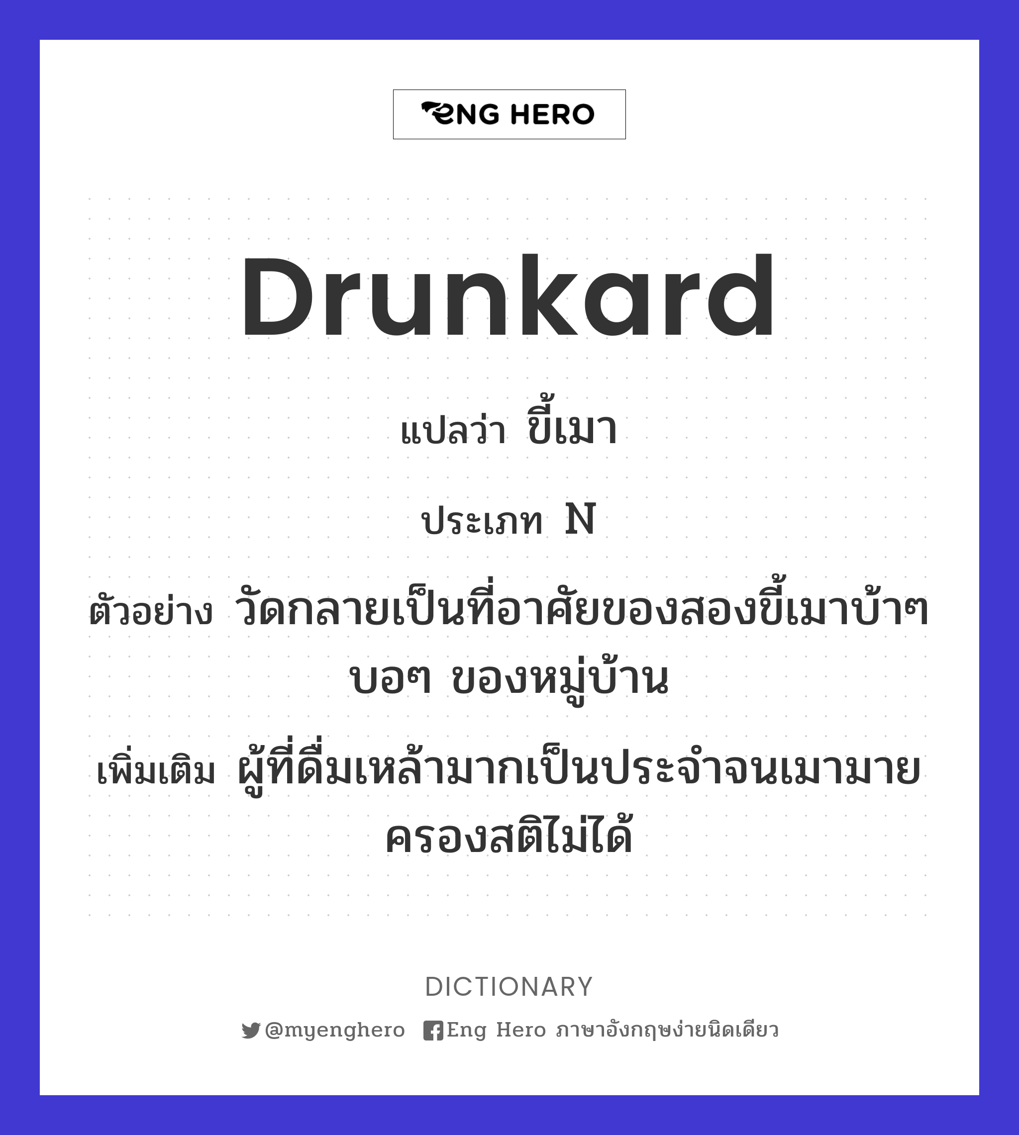 drunkard