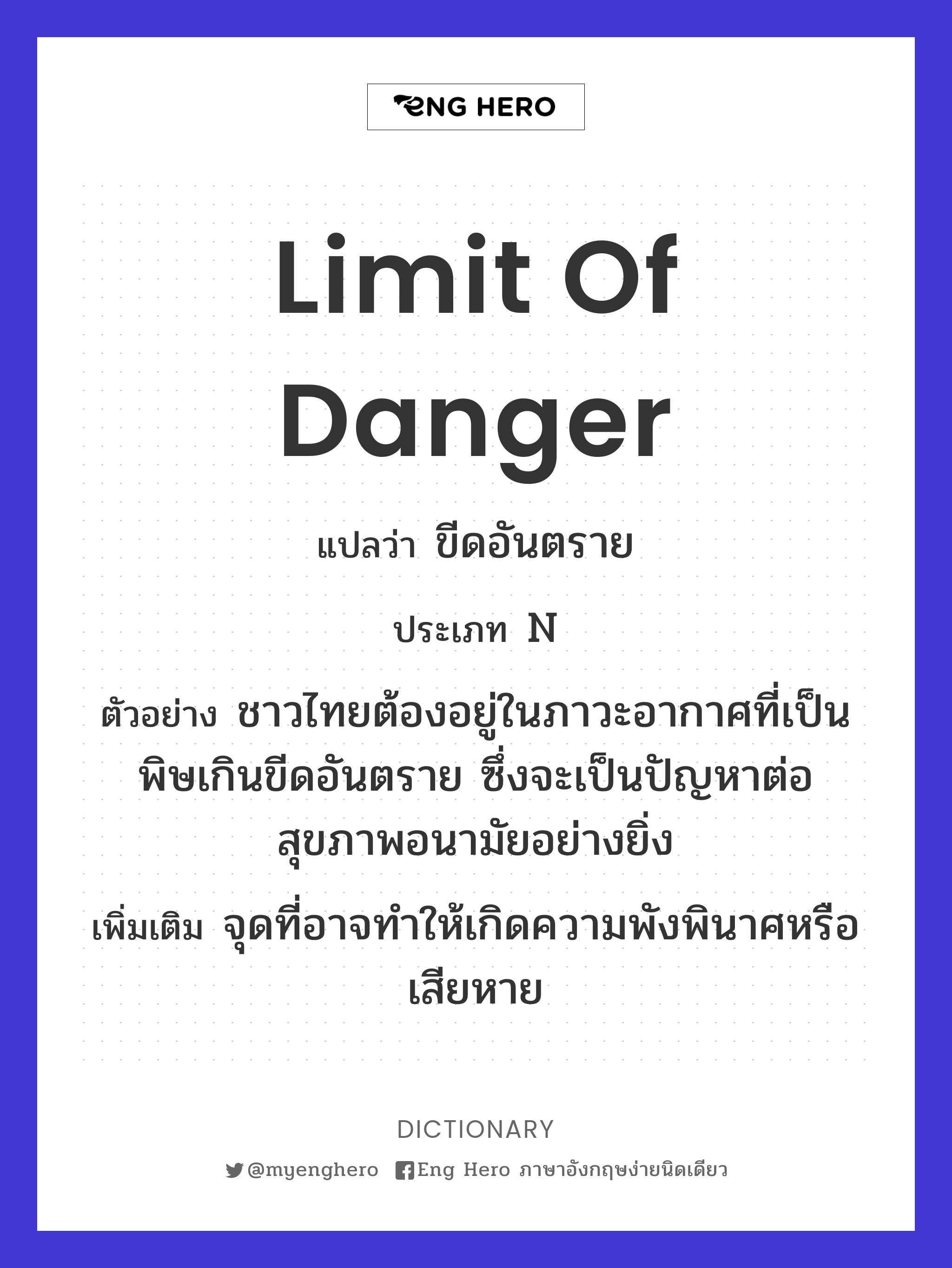 limit of danger