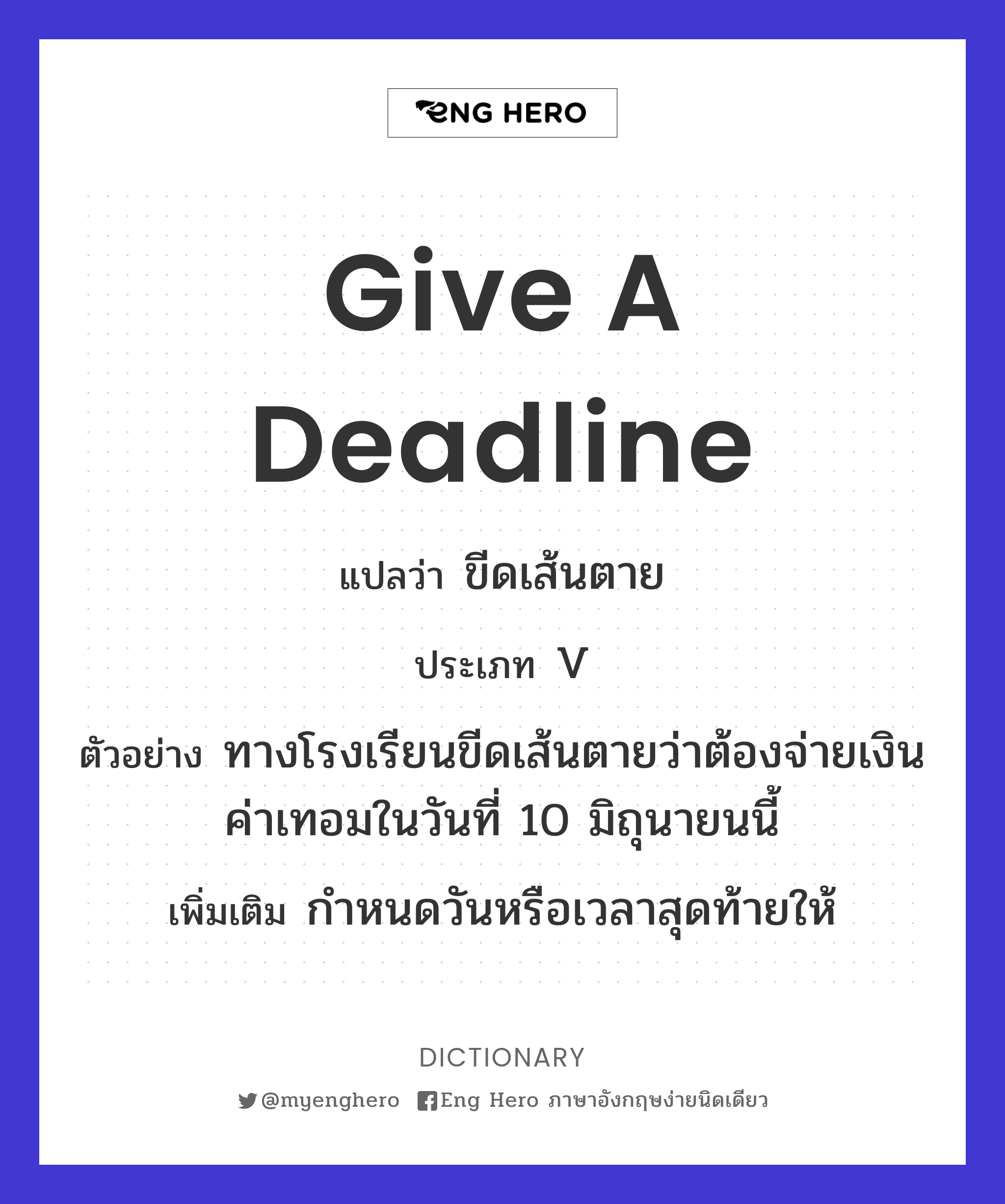 give a deadline