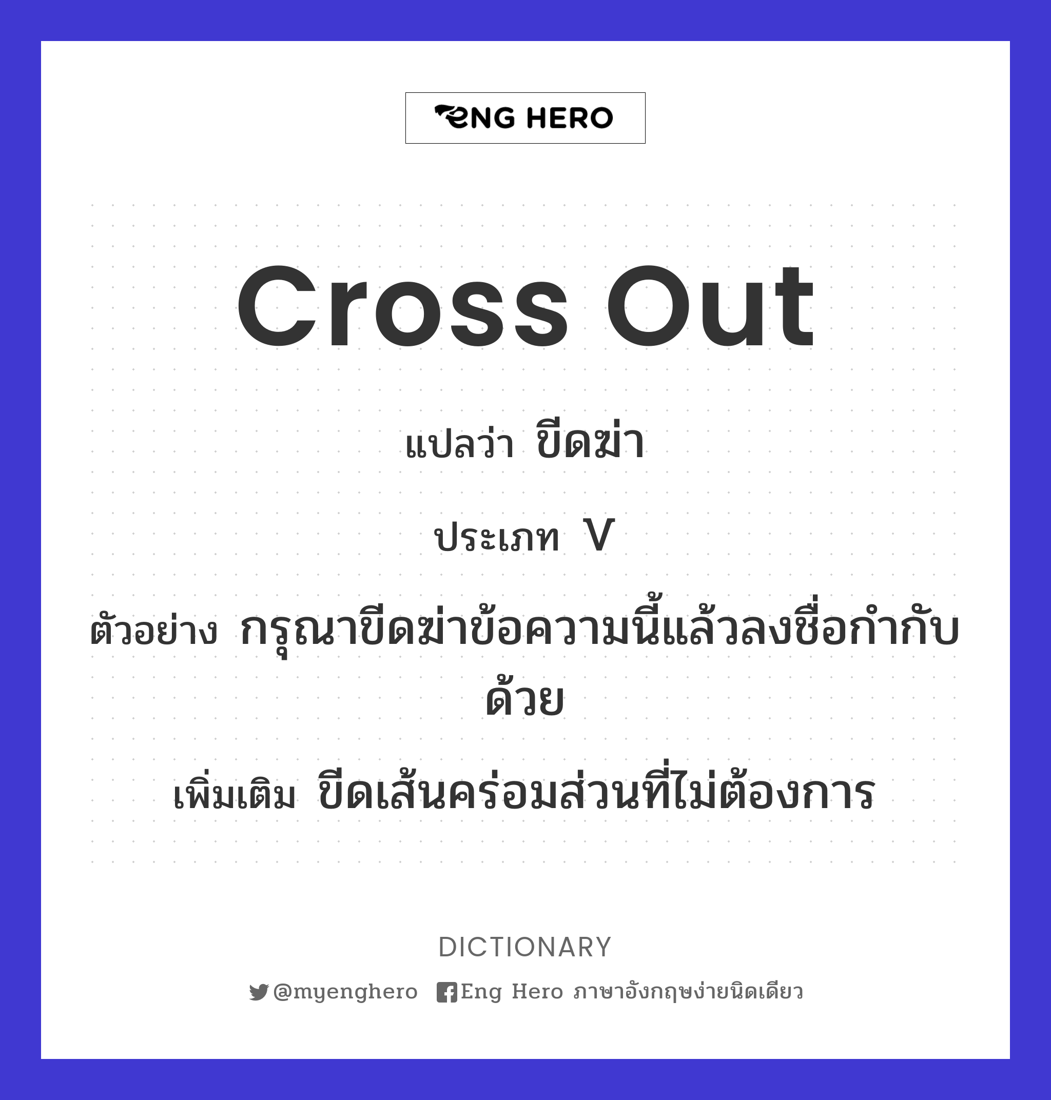 cross out