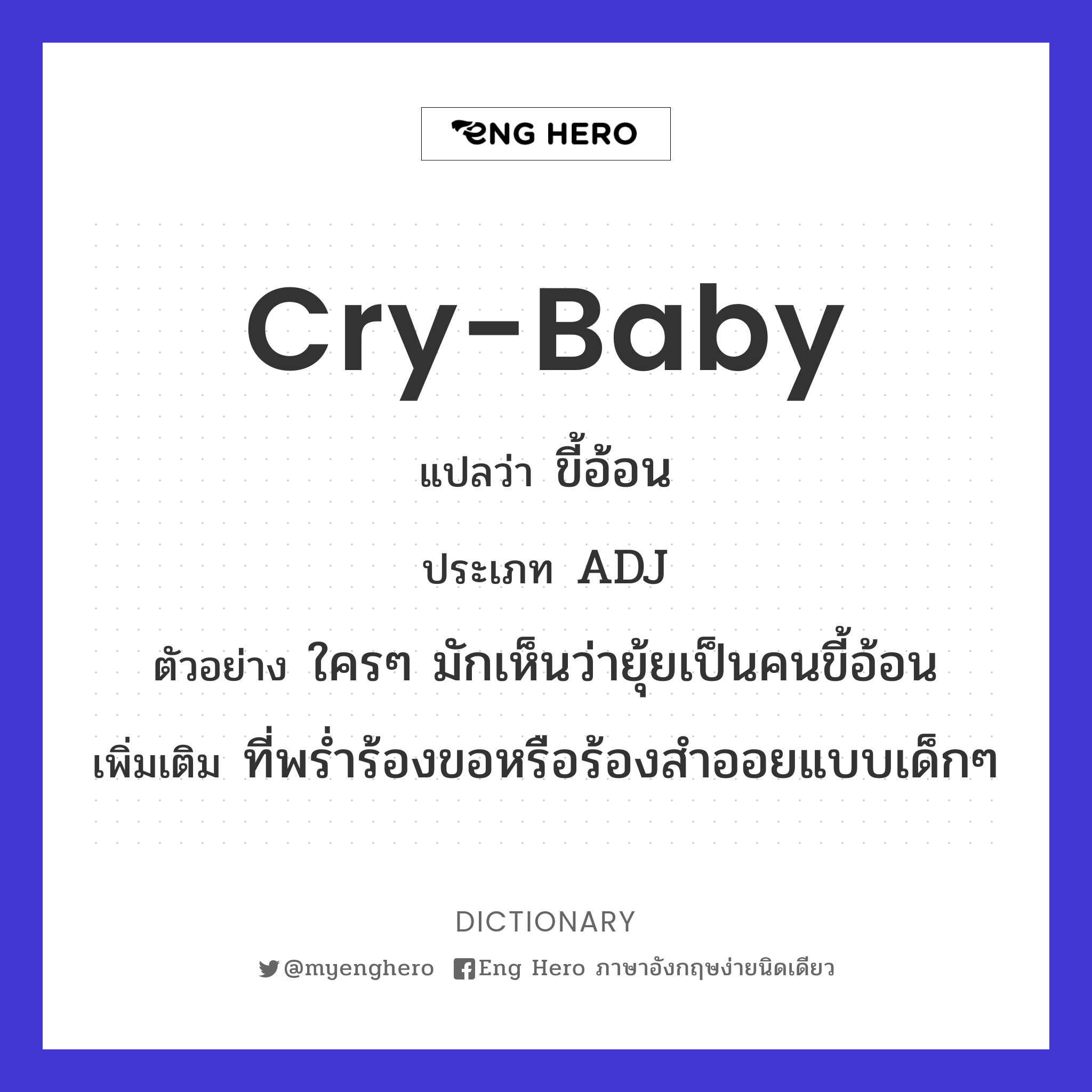 cry-baby