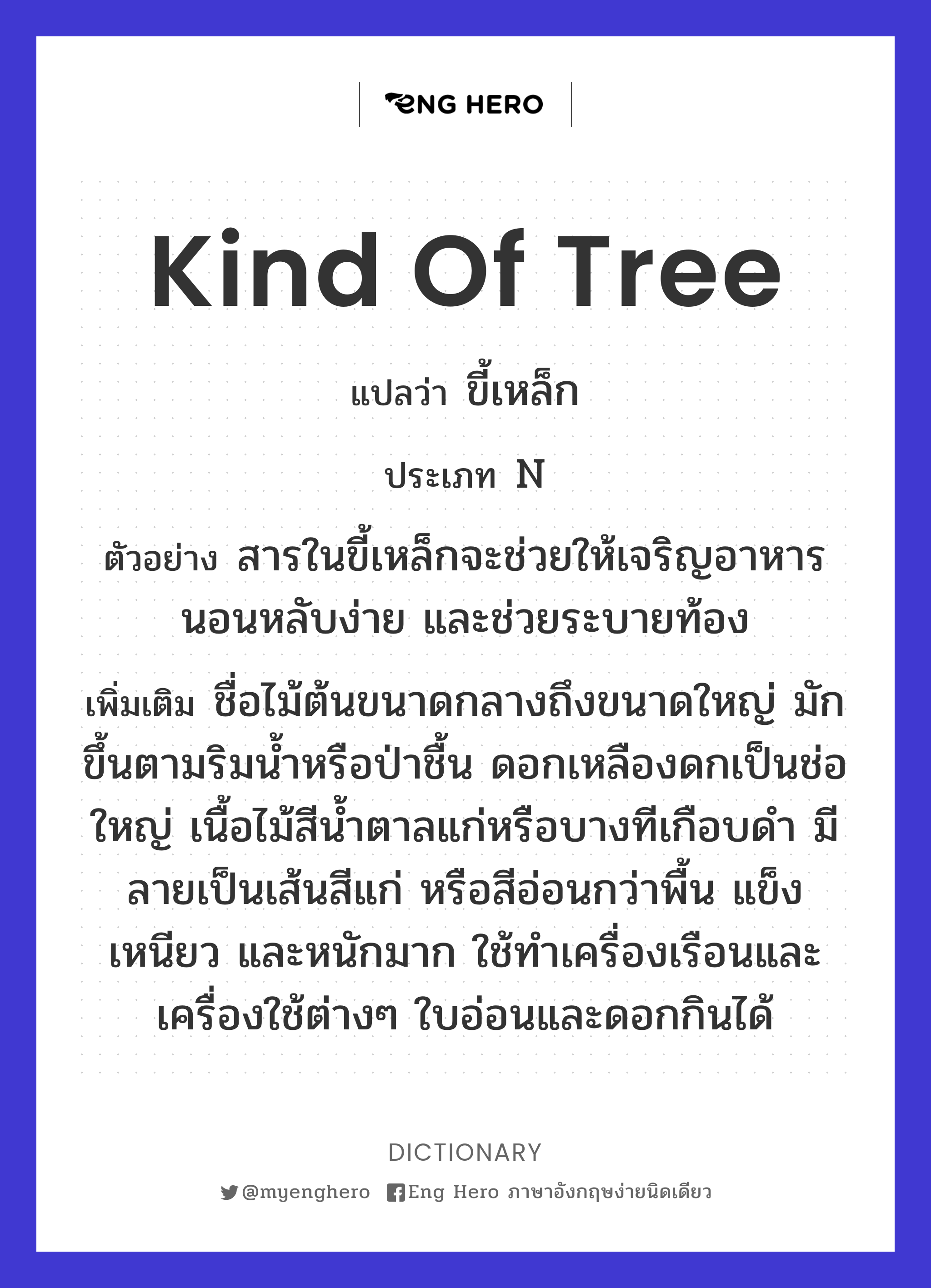kind of tree