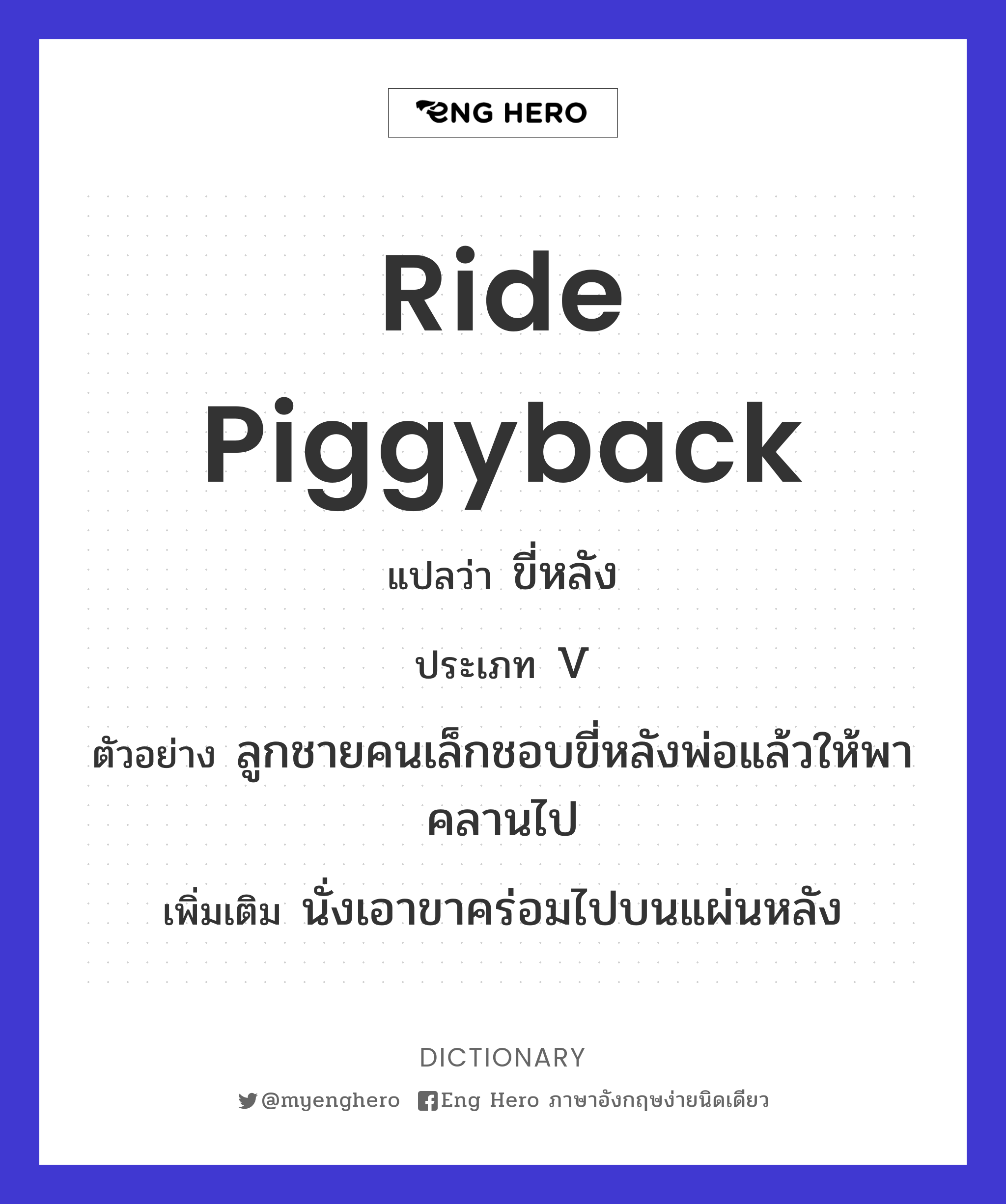 ride piggyback