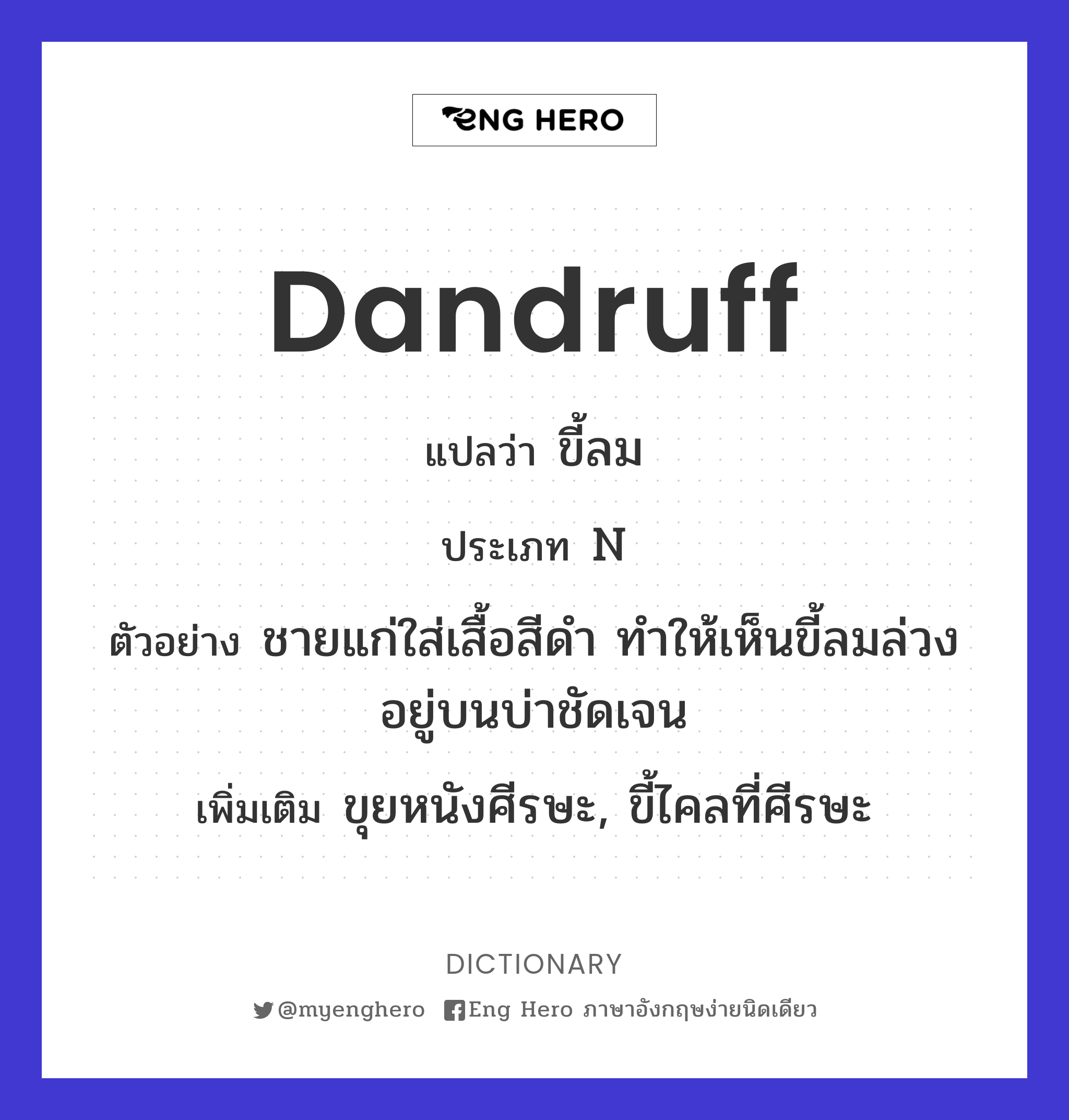 dandruff